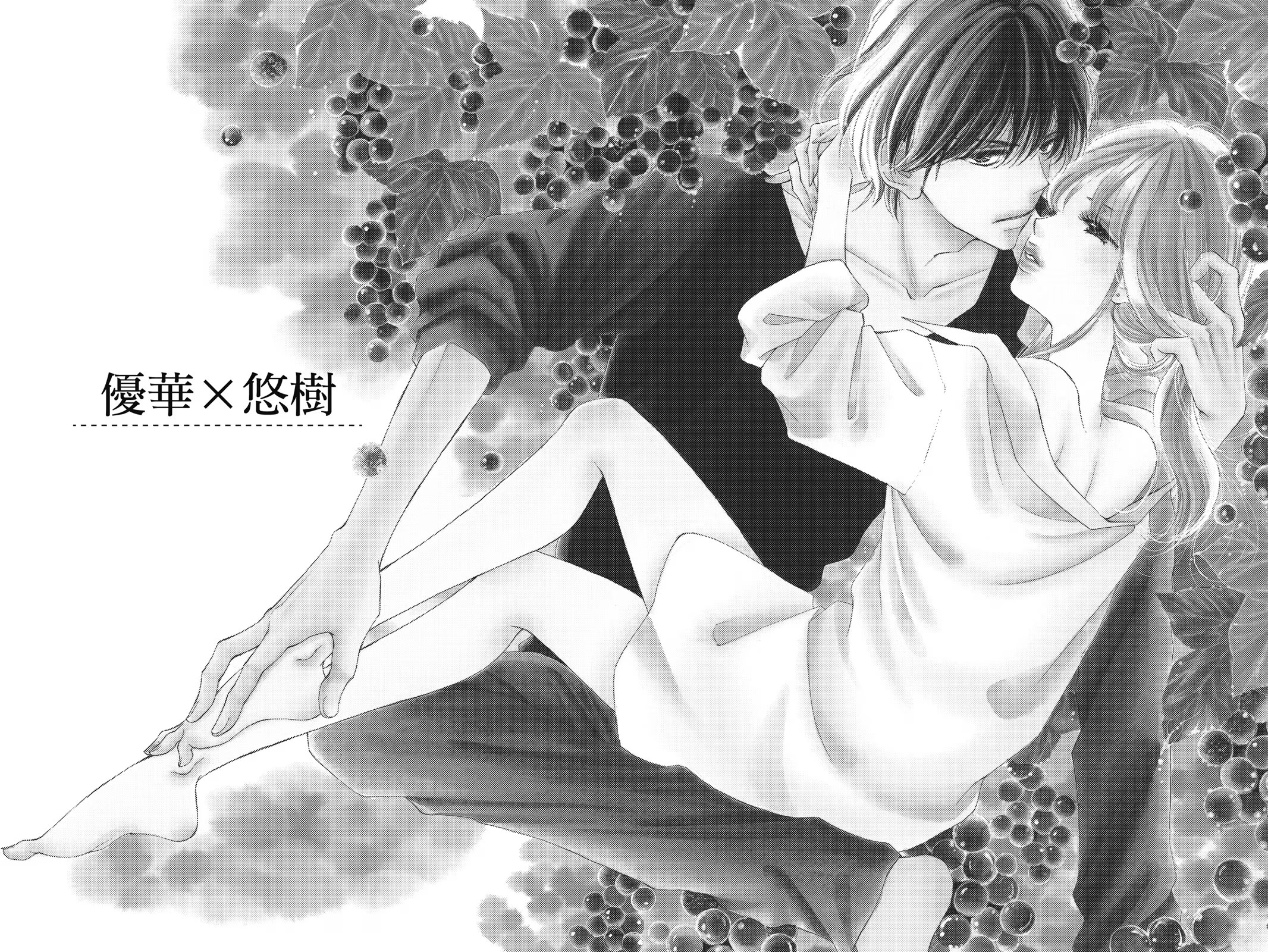 微微荡漾，静静飘落 (Bilimanga #1488) · 9