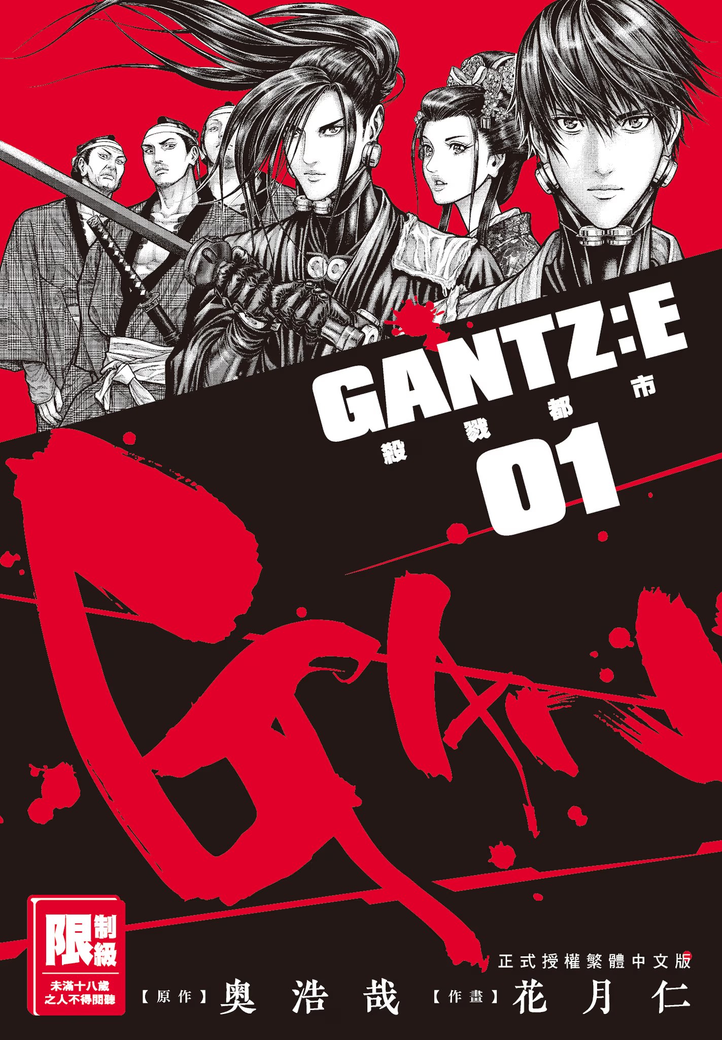 GANTZ:E 杀戮都市 · 7