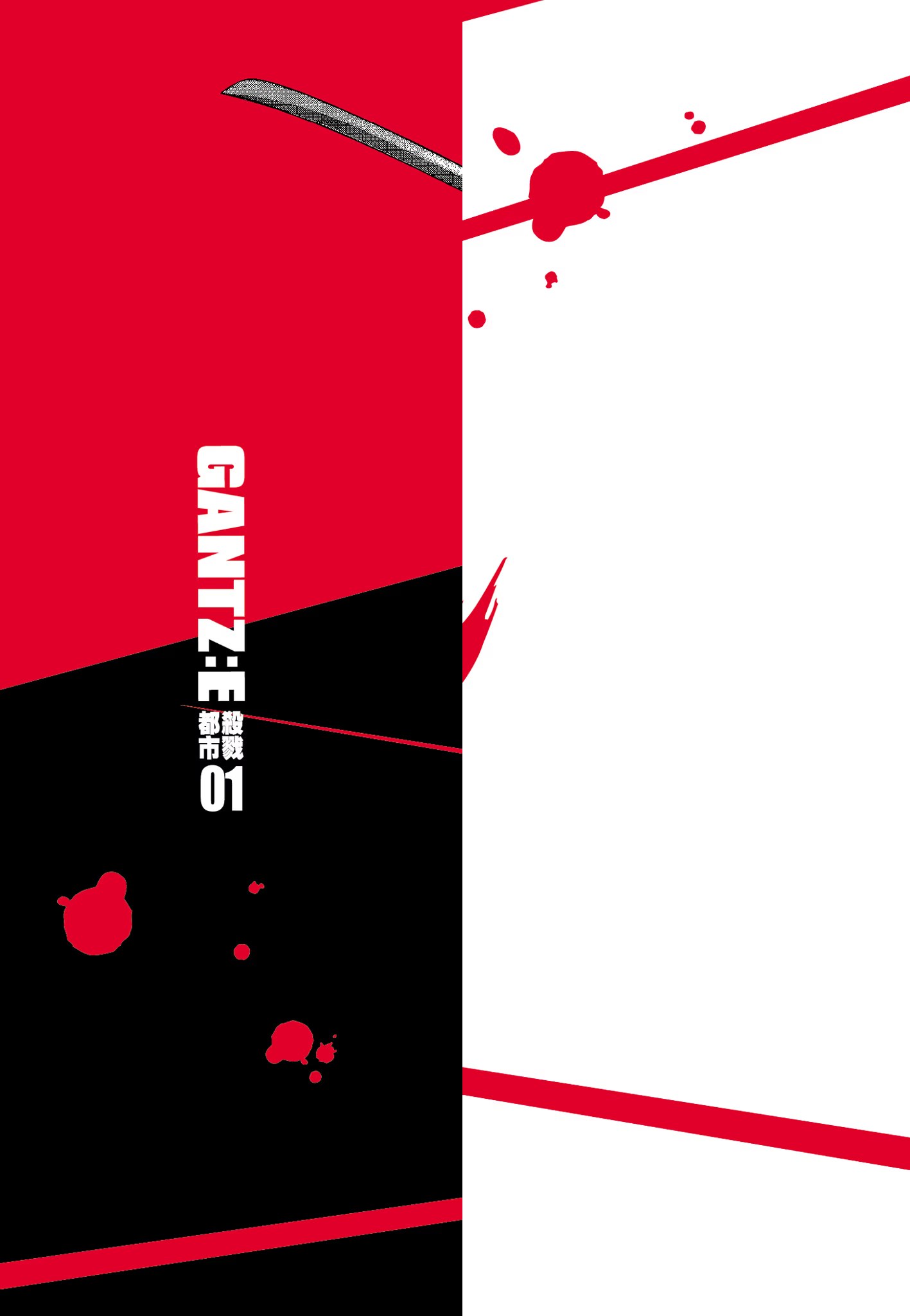 GANTZ:E 杀戮都市 · 8