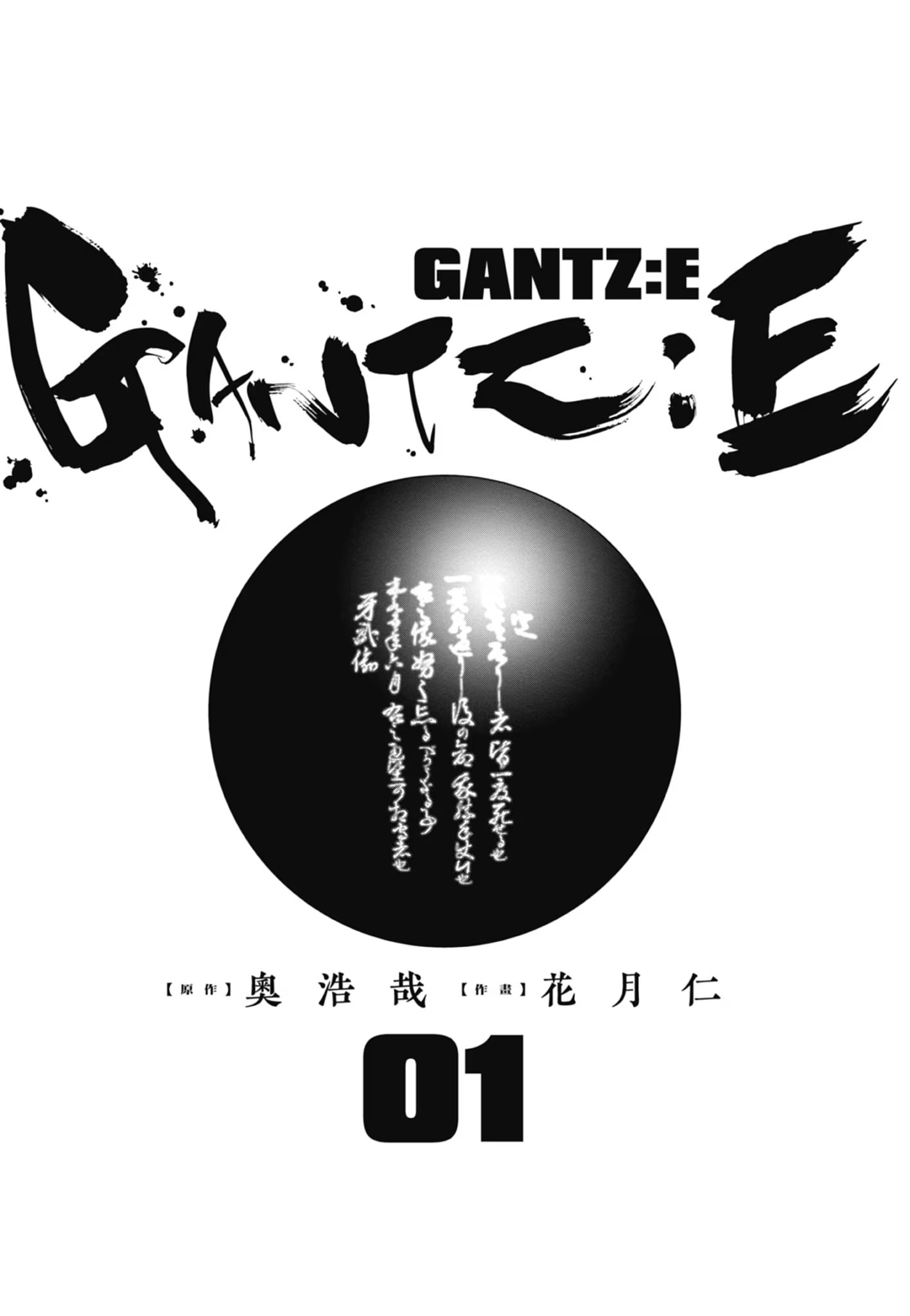 GANTZ:E 杀戮都市 · 9