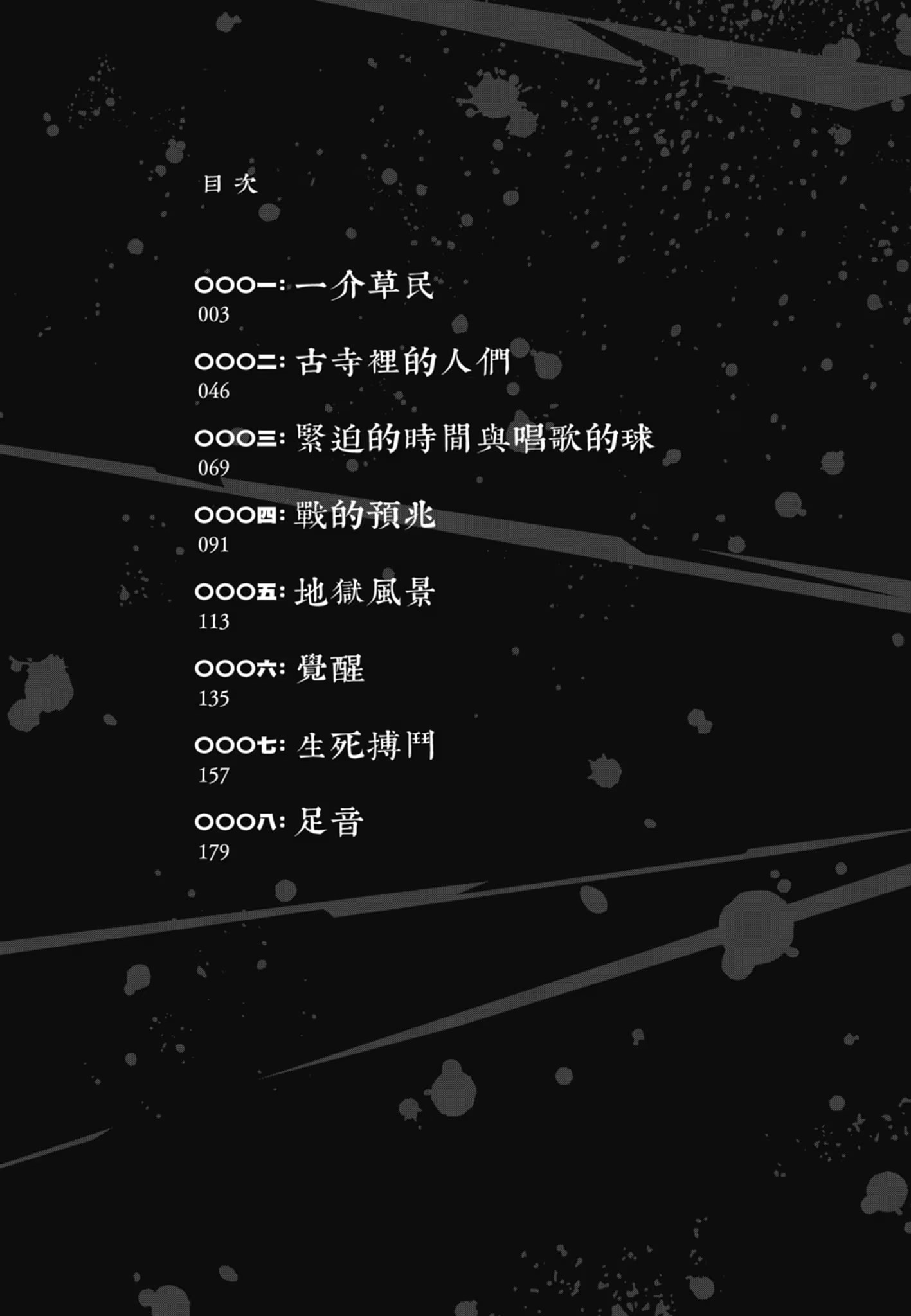 GANTZ:E 杀戮都市 · 4