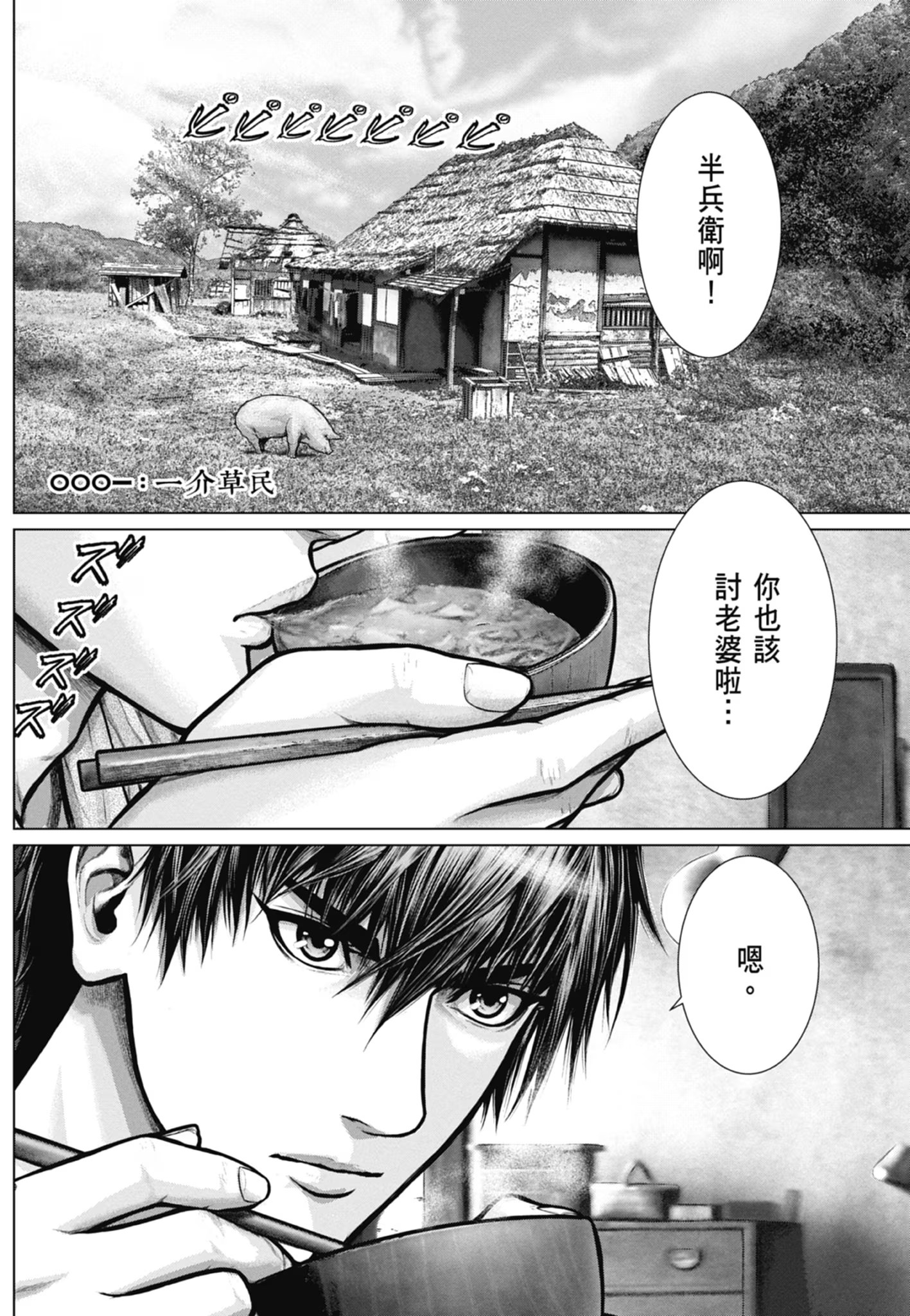 GANTZ:E 杀戮都市 · 5