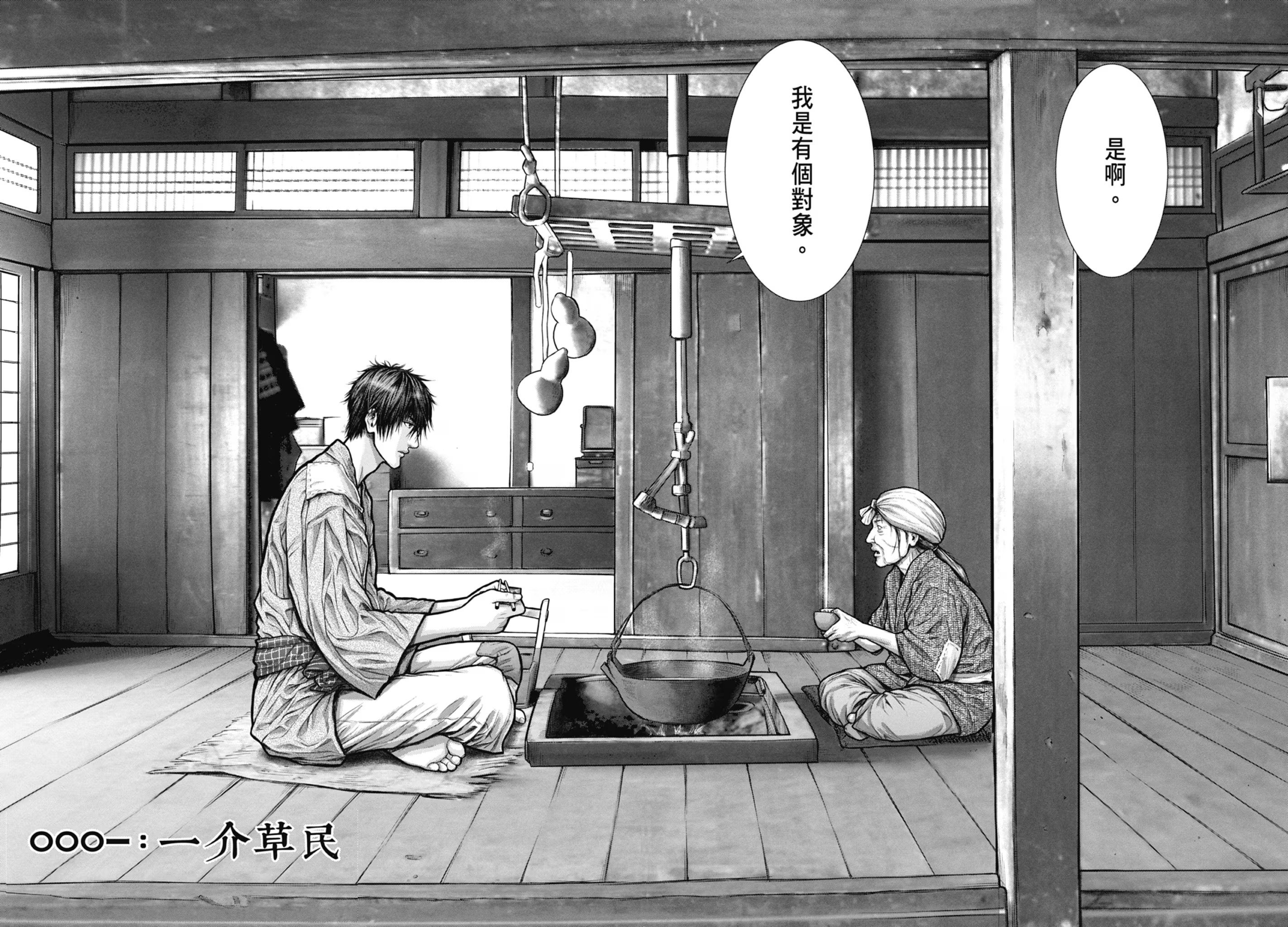 GANTZ:E 杀戮都市 · 6