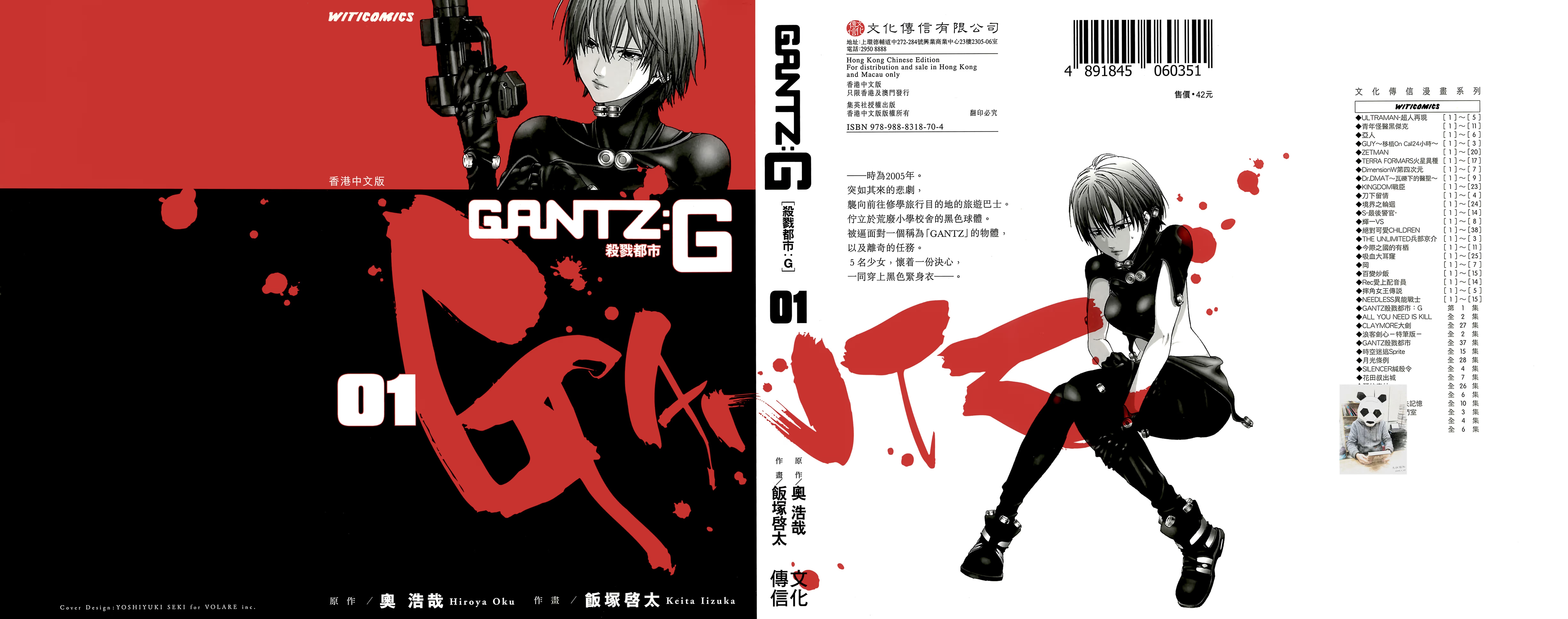 GANTZ:G 杀戮都市 (Bilimanga #1490) · 3