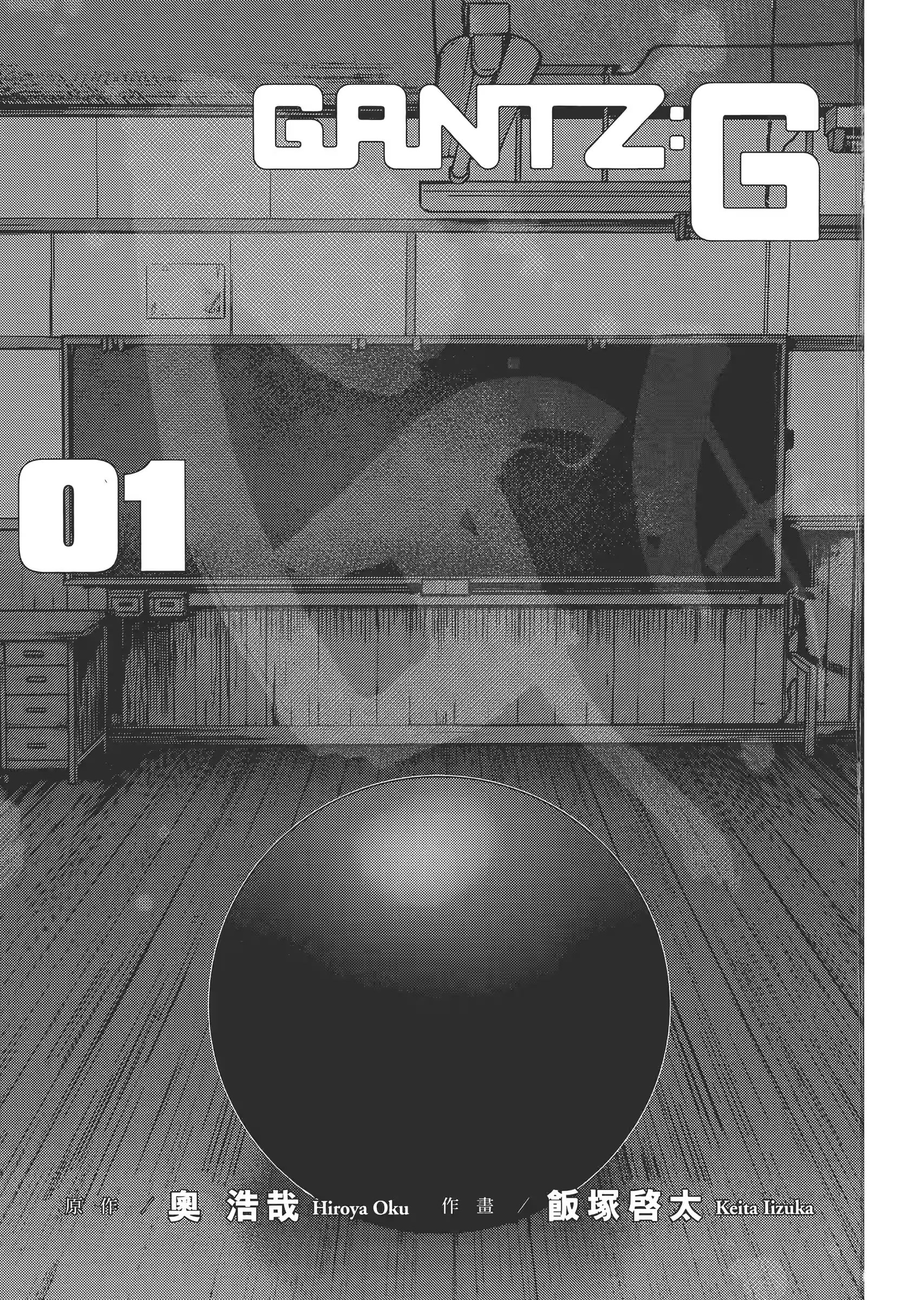 GANTZ:G 杀戮都市 (Bilimanga #1490) · 4