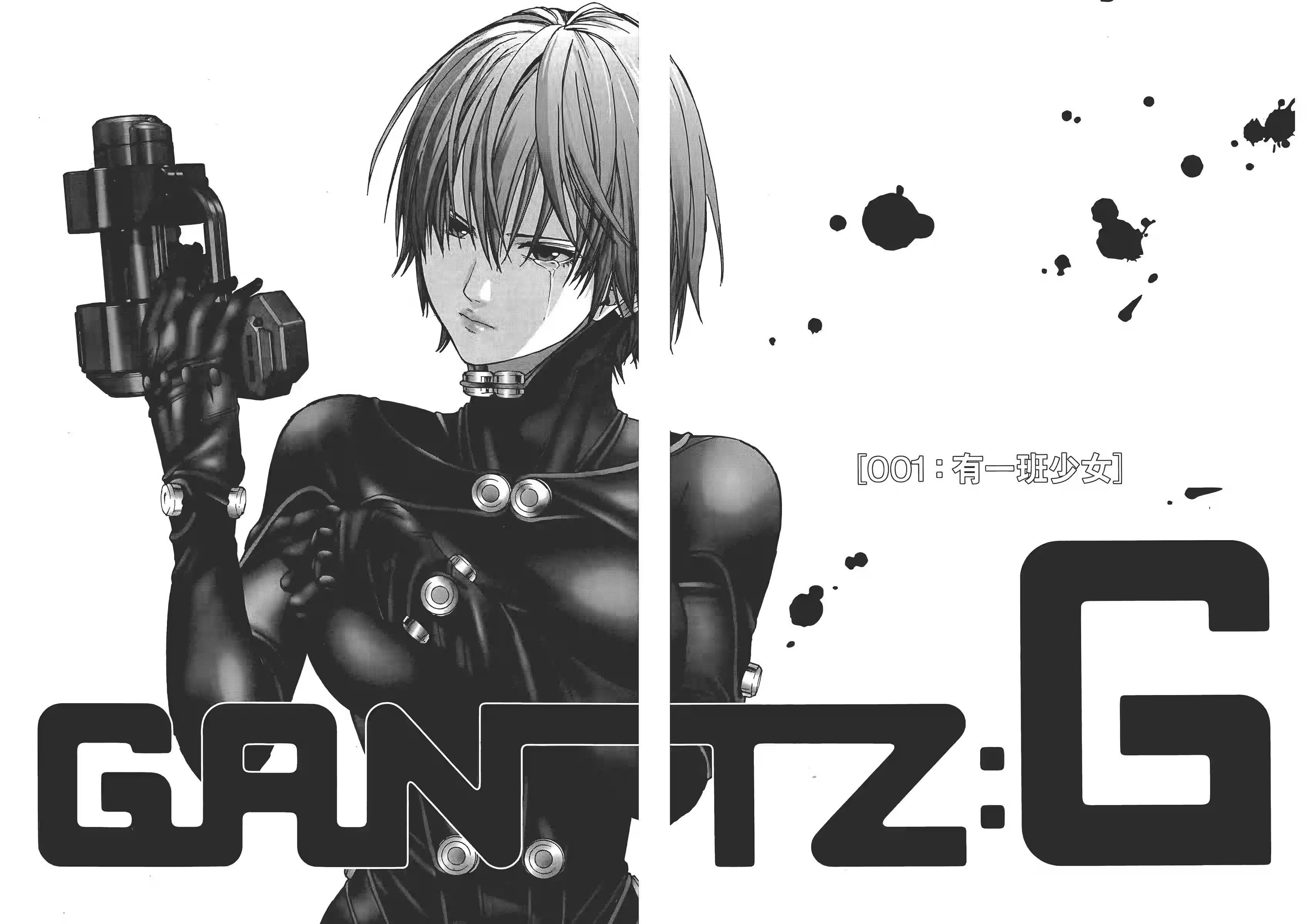 GANTZ:G 杀戮都市 (Bilimanga #1490) · 6