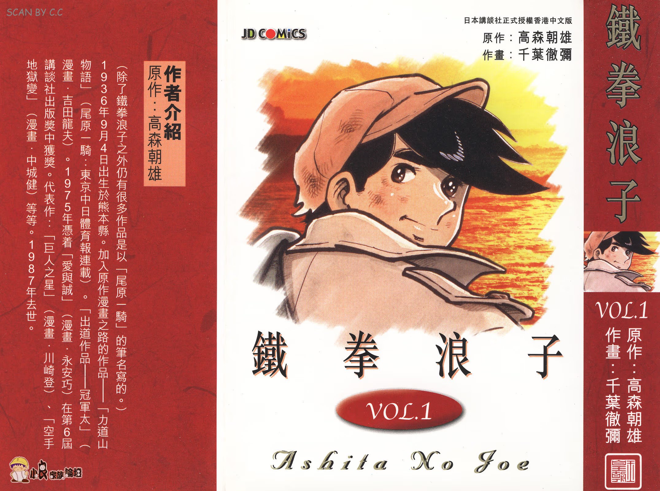 铁拳浪子 · 8
