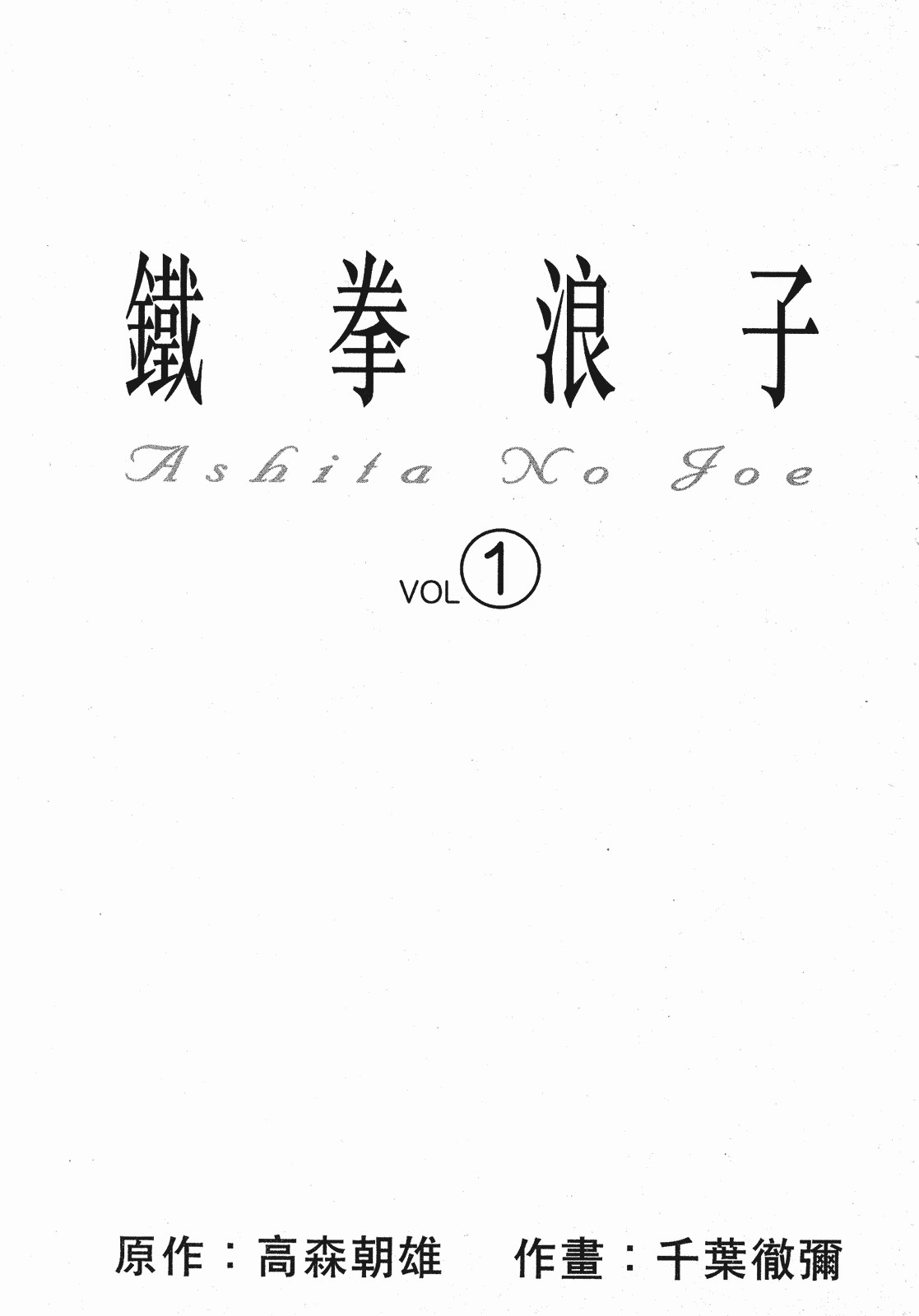 铁拳浪子 · 9