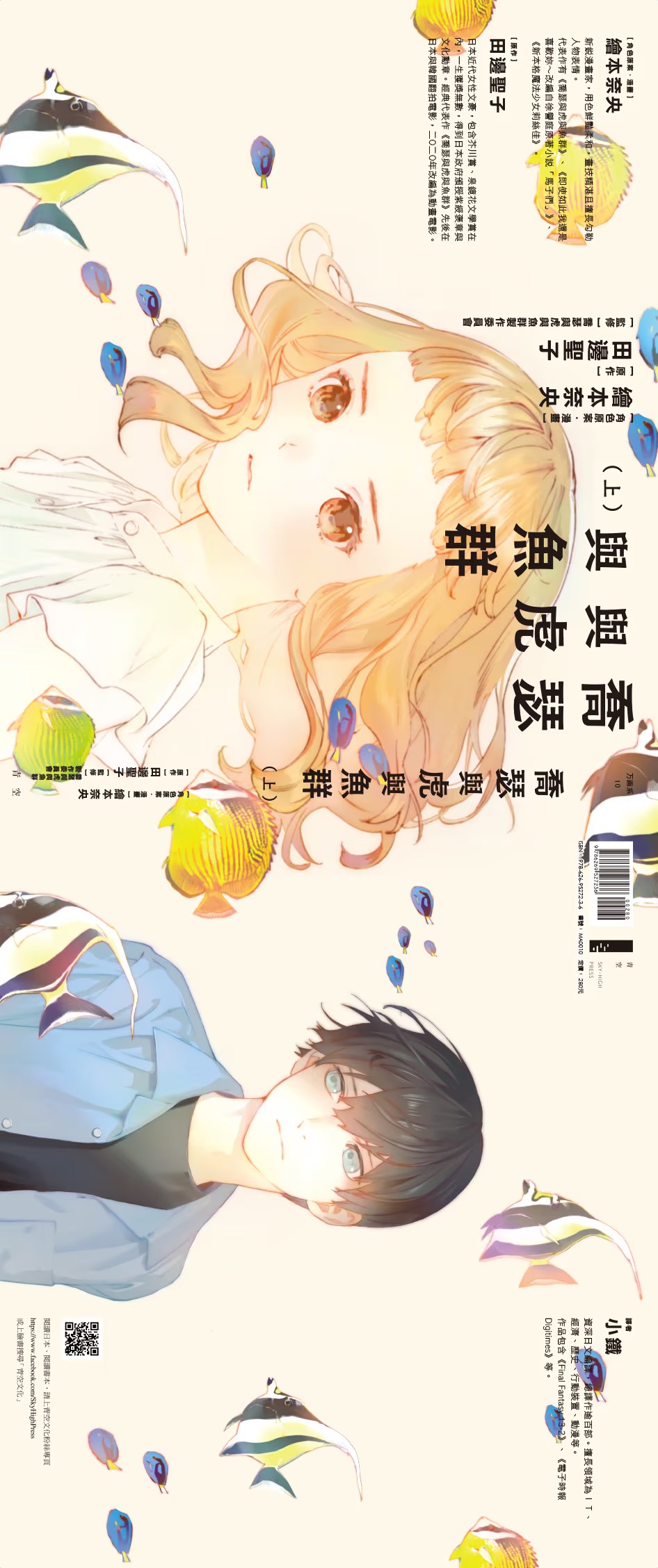 乔瑟与虎与鱼群 (Bilimanga #1493) · 9