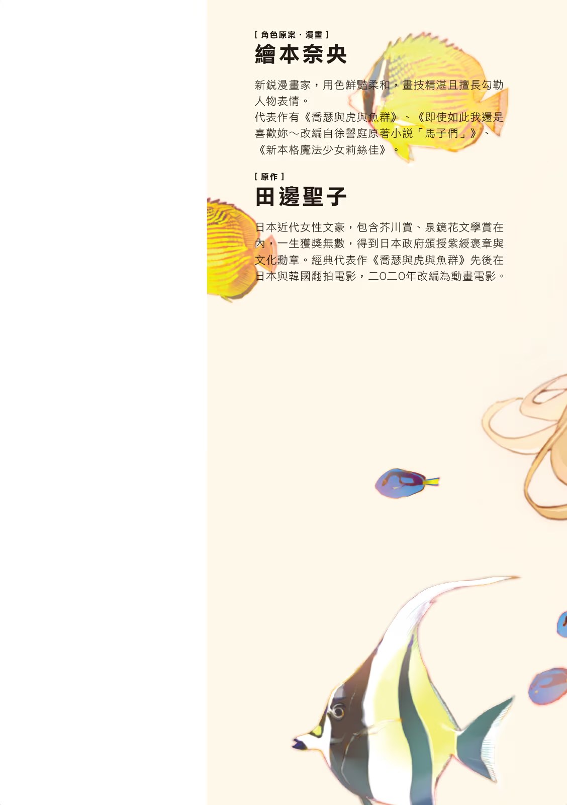 乔瑟与虎与鱼群 (Bilimanga #1493) · 6