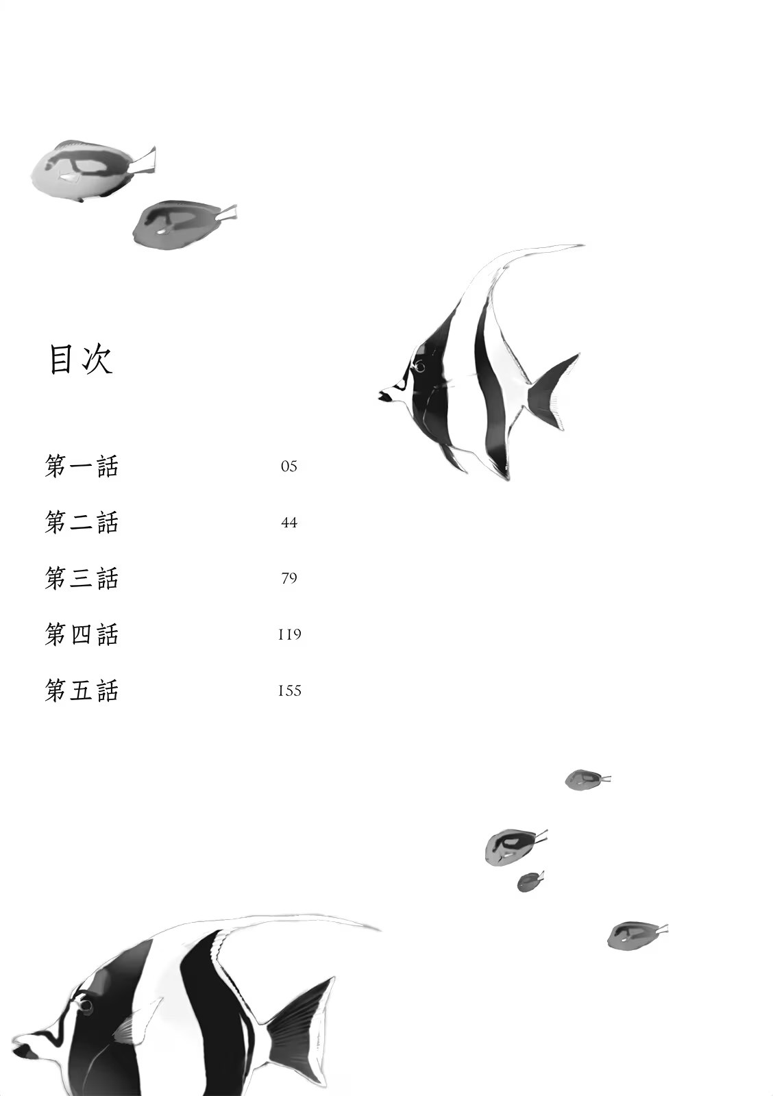 乔瑟与虎与鱼群 (Bilimanga #1493) · 10