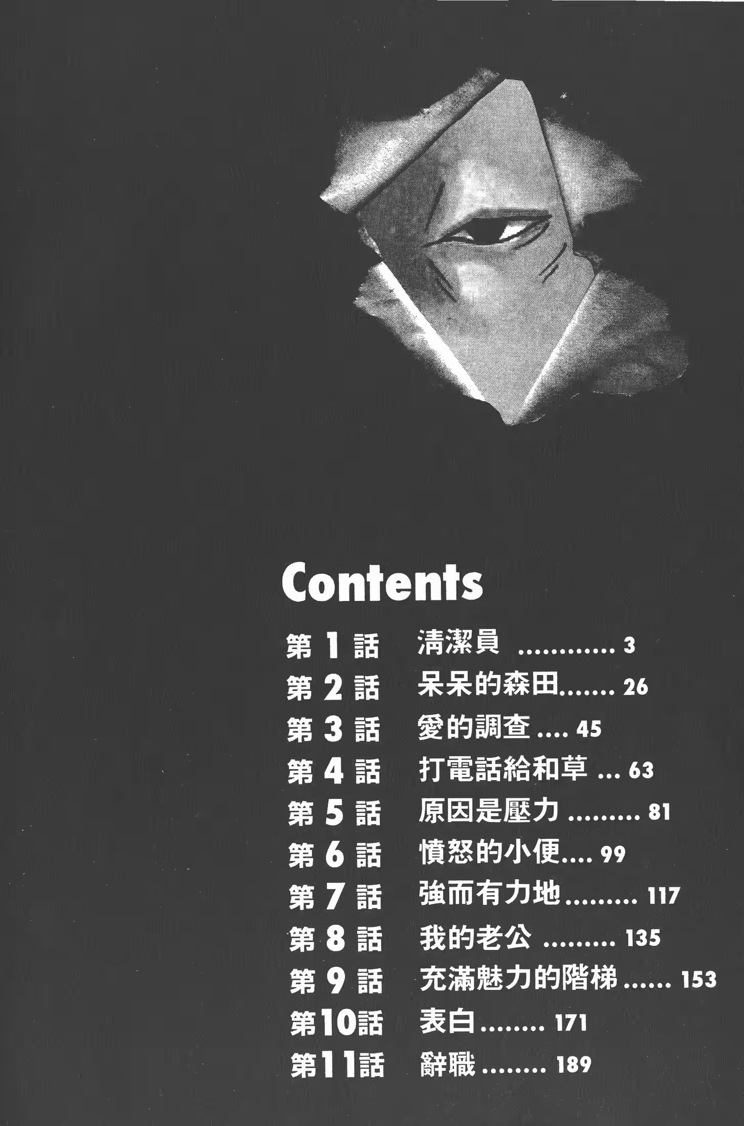 白昼之雨 (Bilimanga #1496) · 7