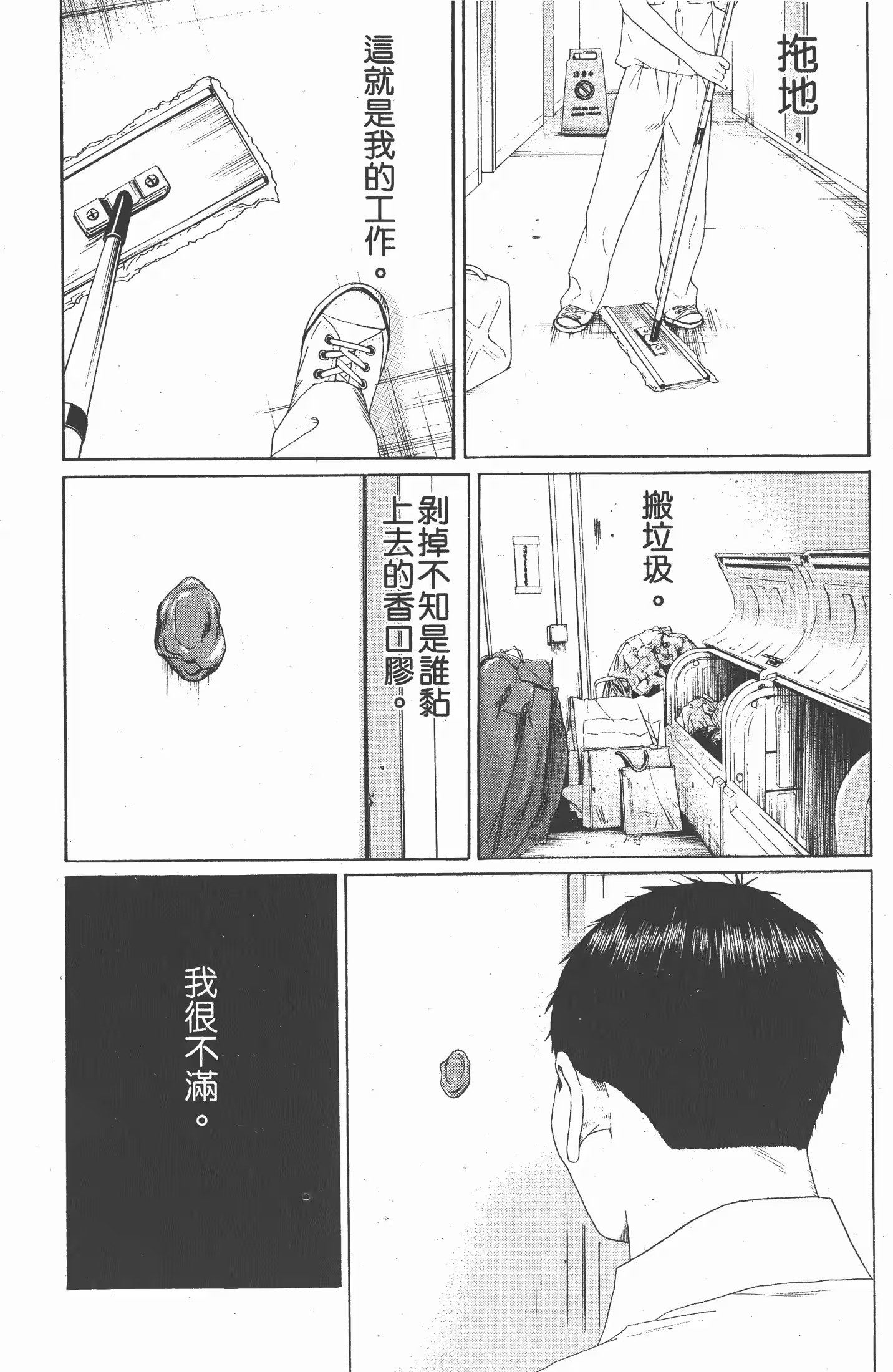 白昼之雨 (Bilimanga #1496) · 9