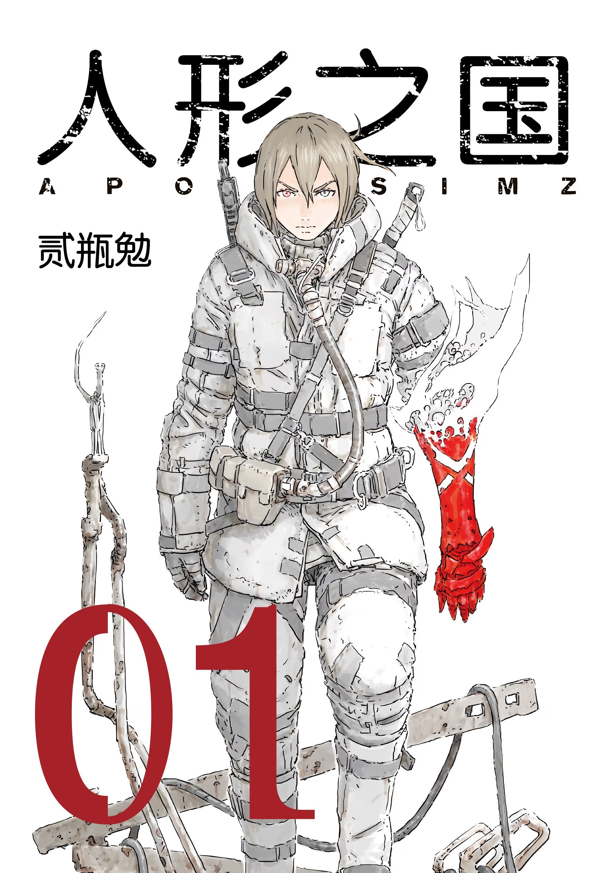 人形之国 (Bilimanga #1497) · 8