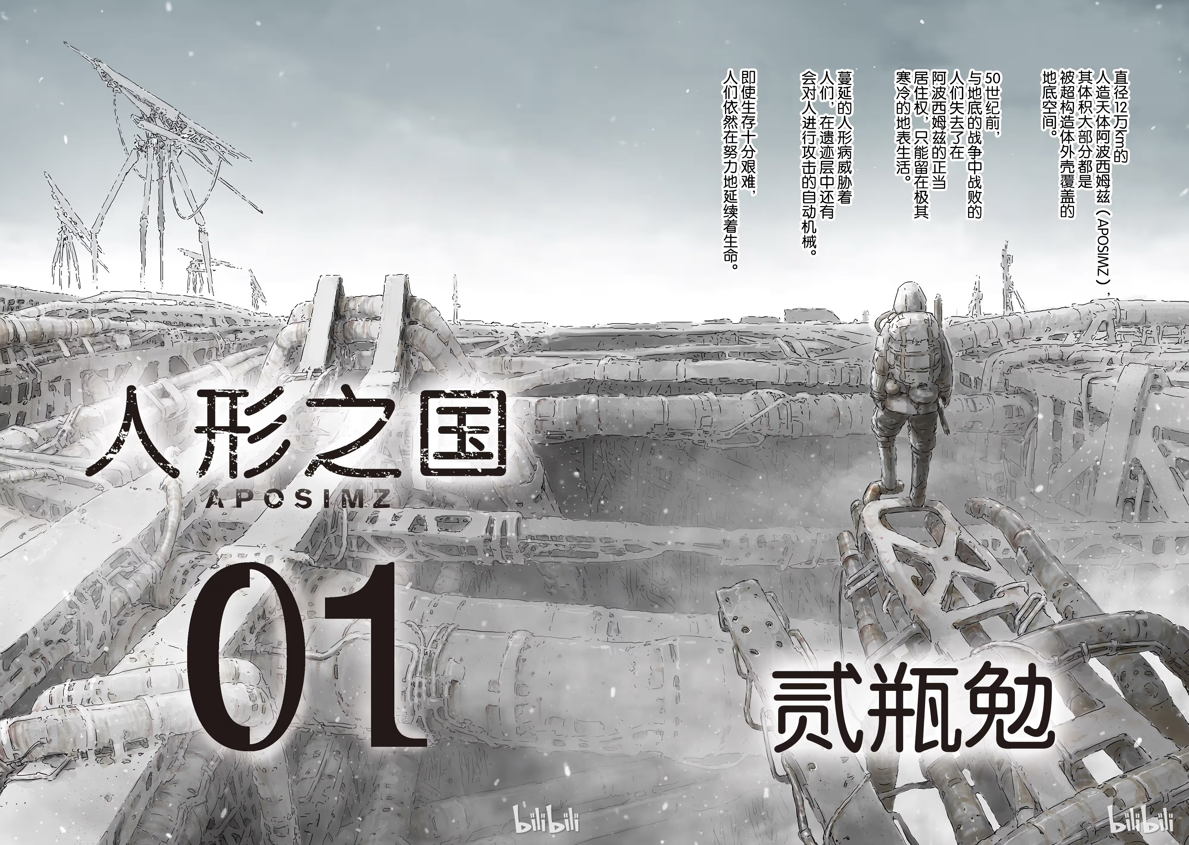 人形之国 (Bilimanga #1497) · 3