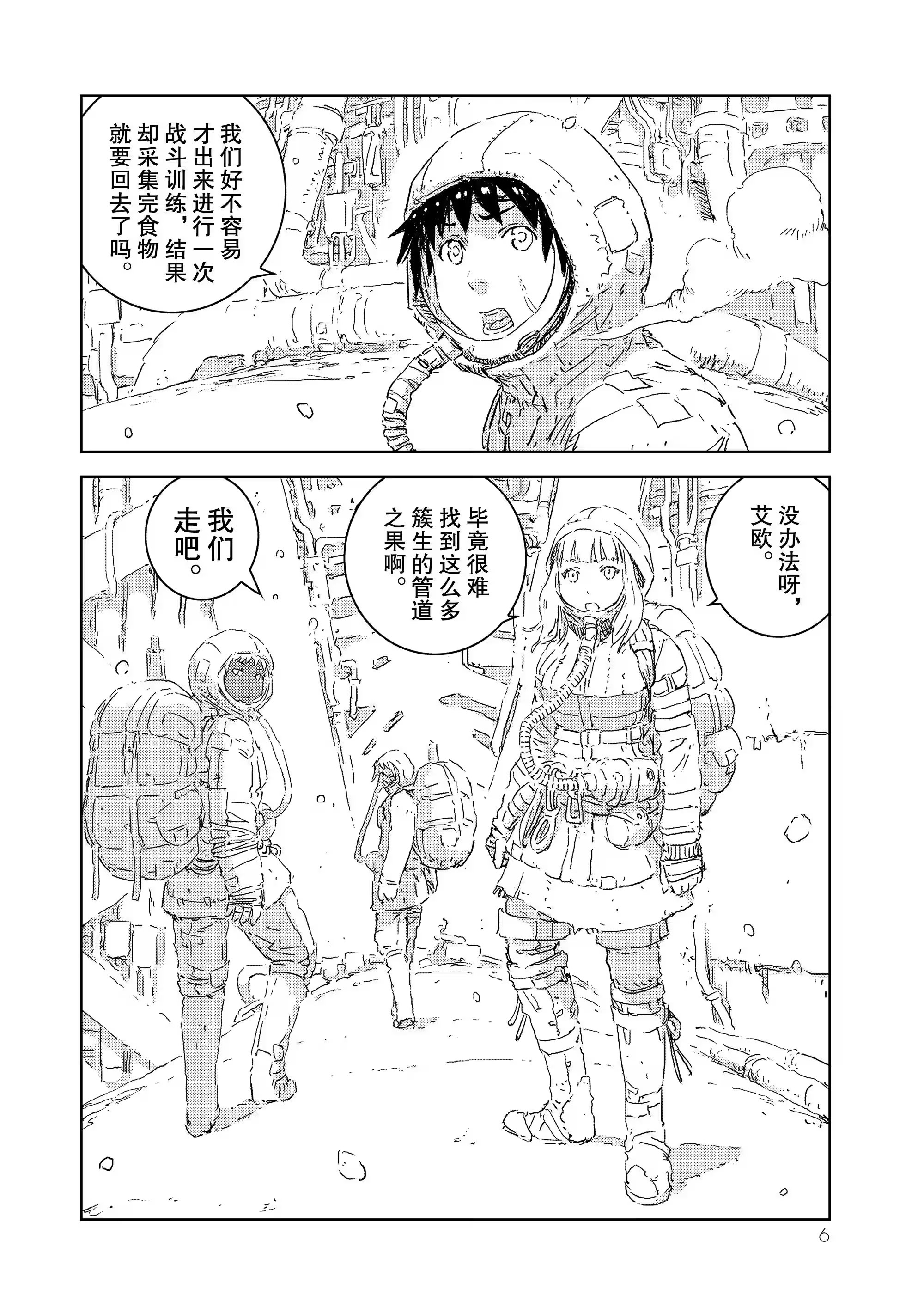 人形之国 (Bilimanga #1497) · 10