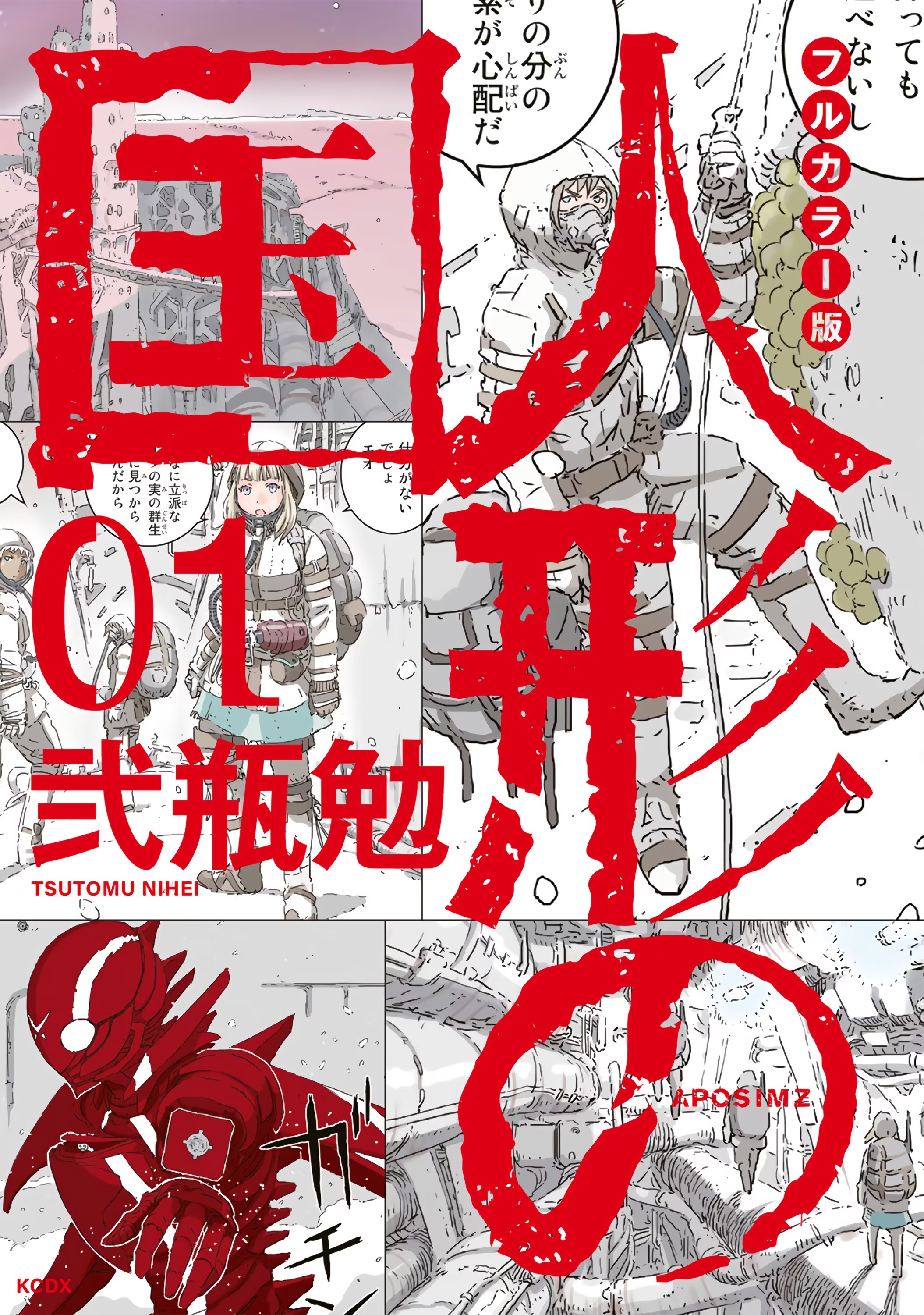 人形之国 全彩版 · 6