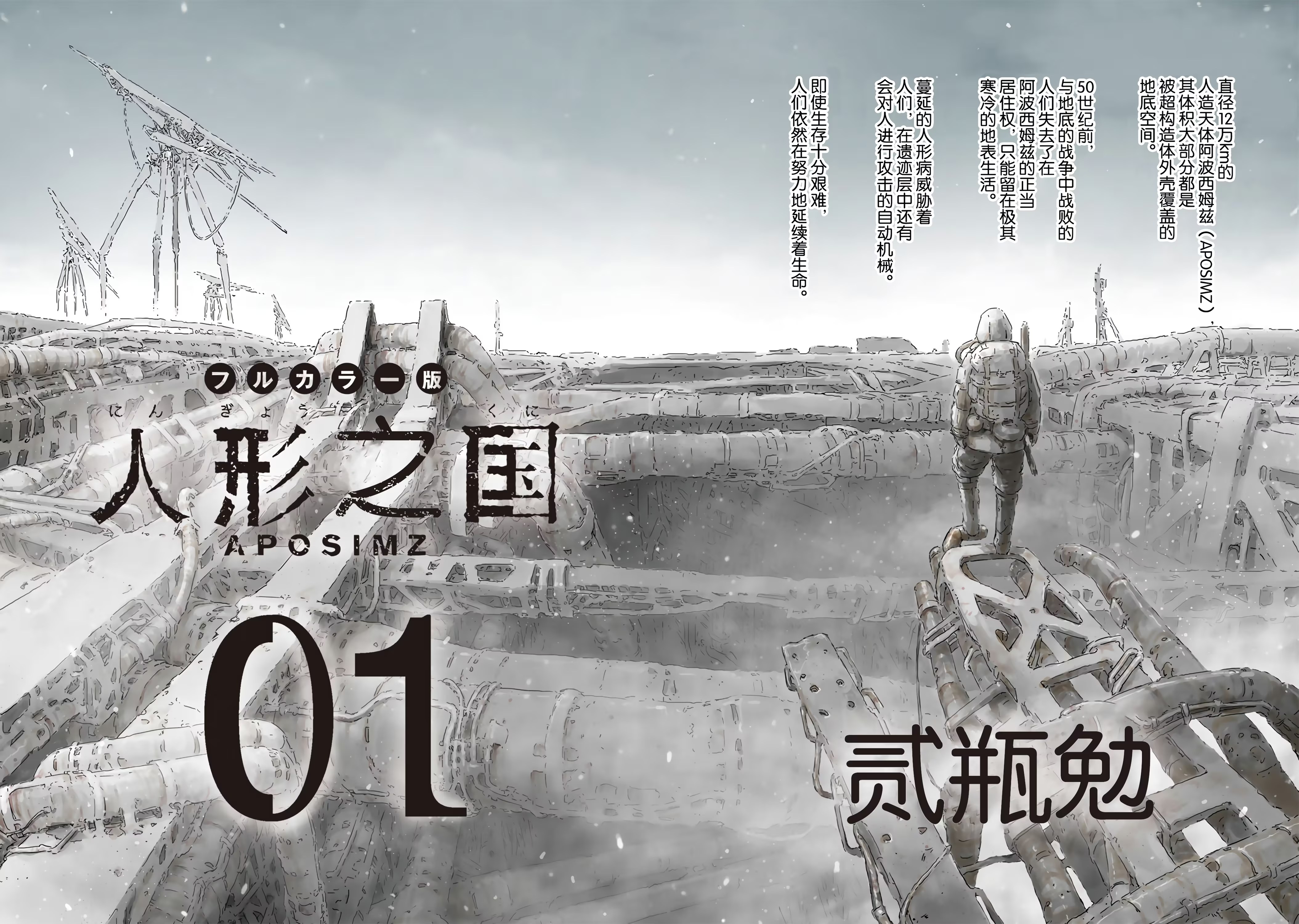 人形之国 全彩版 · 7