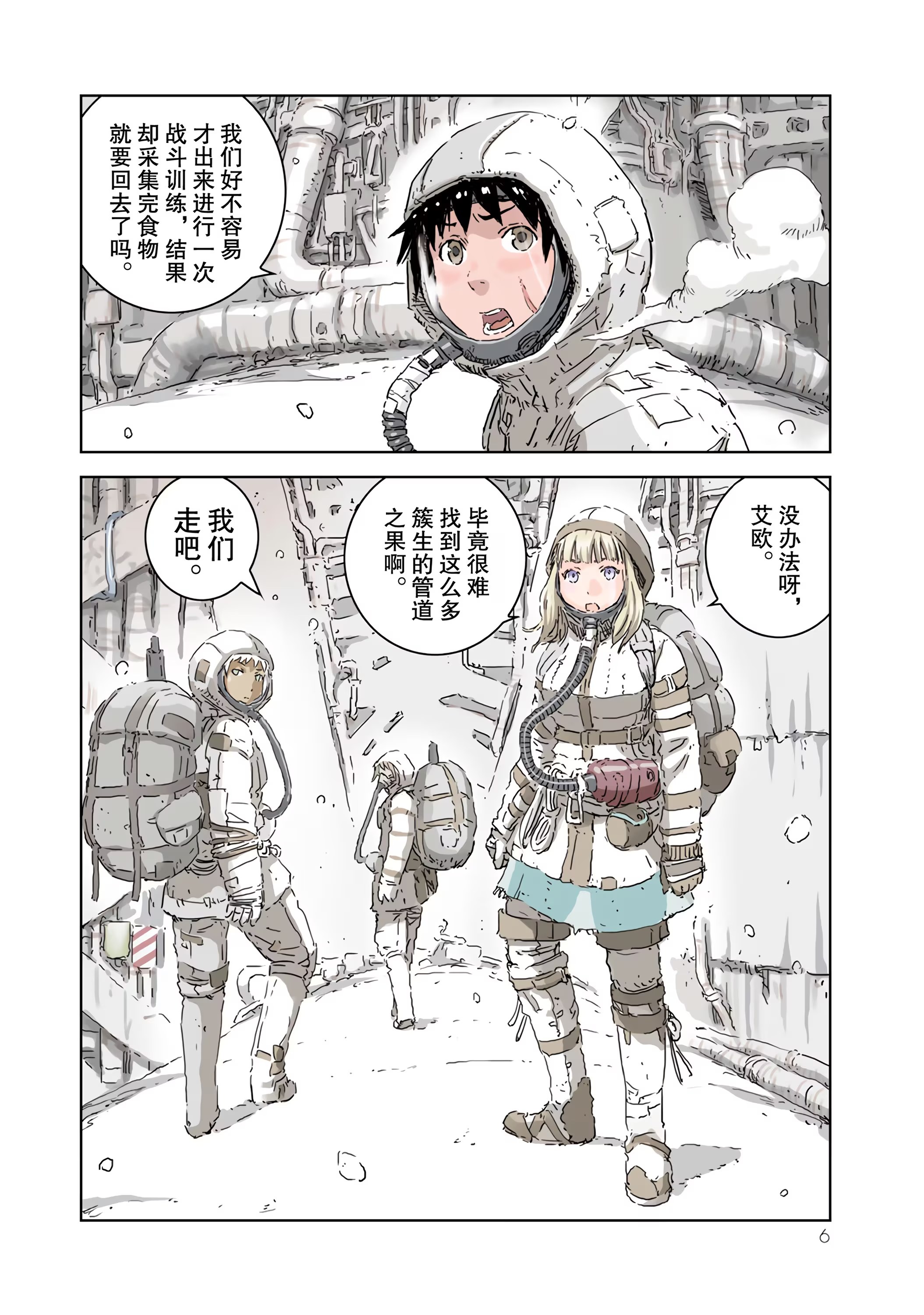 人形之国 全彩版 · 3