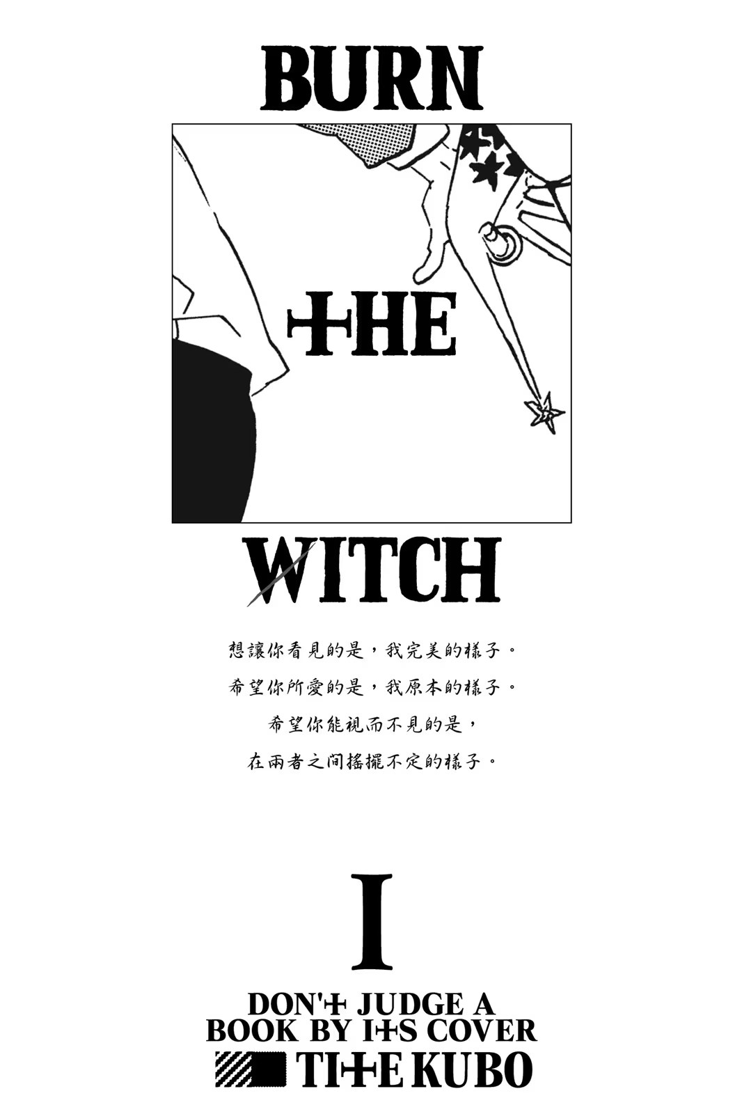 龍與魔女 · 8