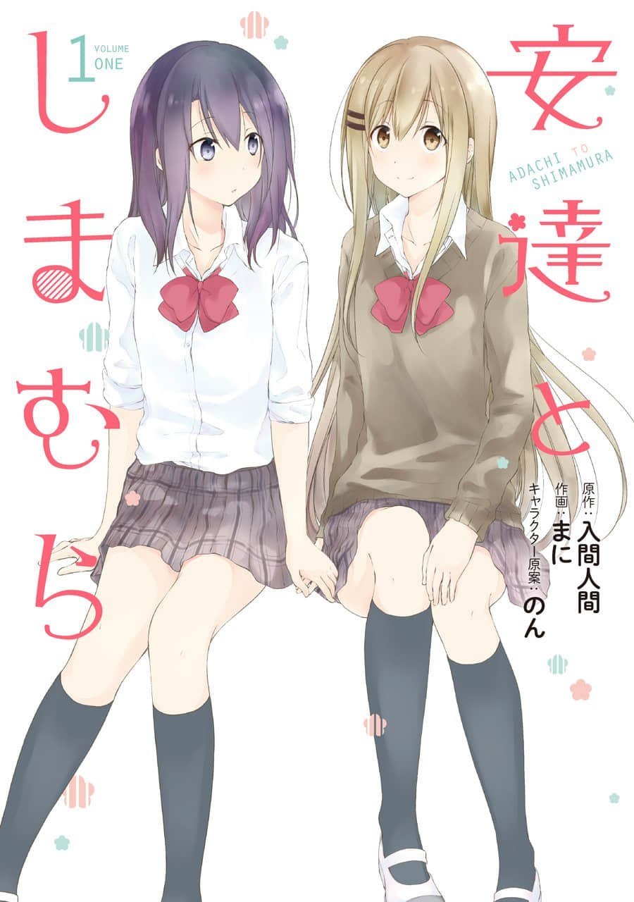 安达与岛村 (Bilimanga #15) · 5