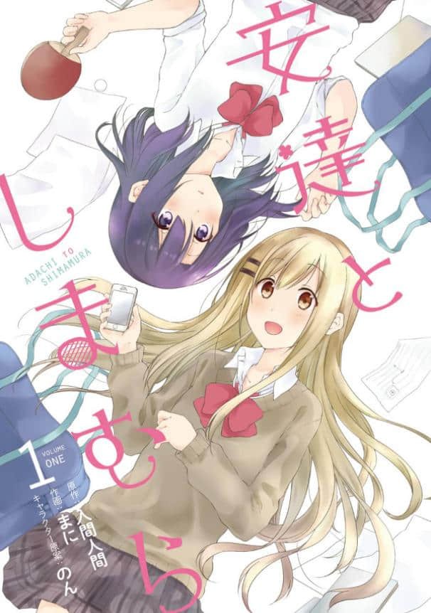 安达与岛村 (Bilimanga #15) · 9