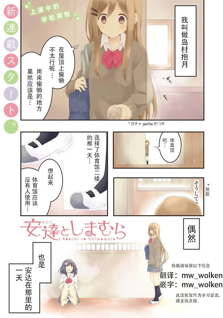安达与岛村 (Bilimanga #15) · 1