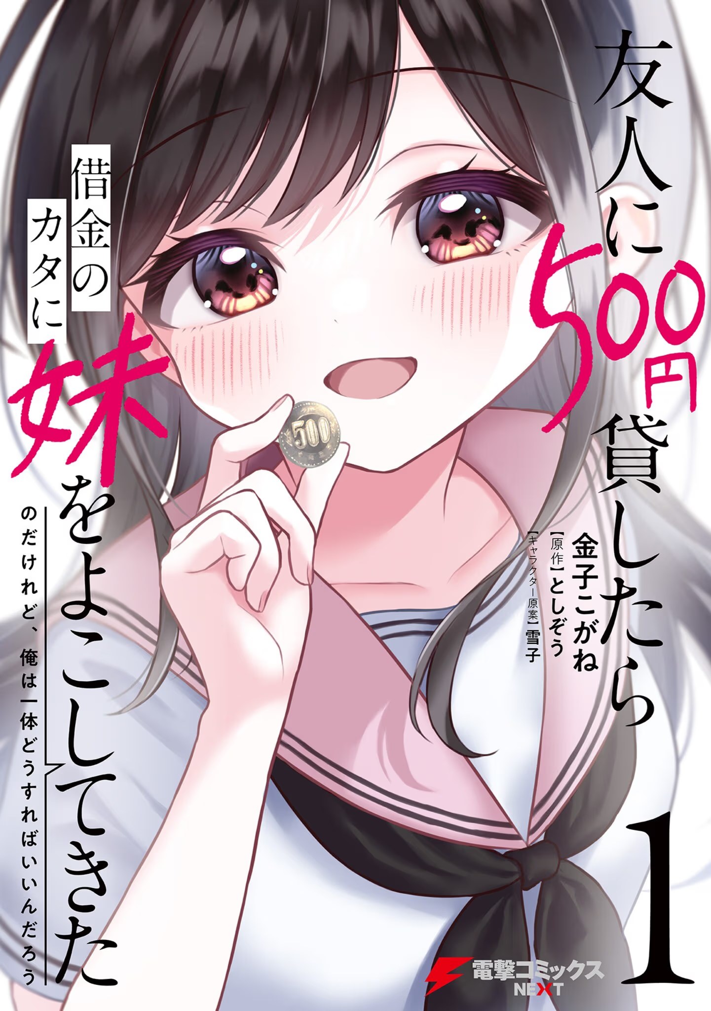 借了朋友500元他卻把妹妹送來還債，我該怎麼辦？ · 2