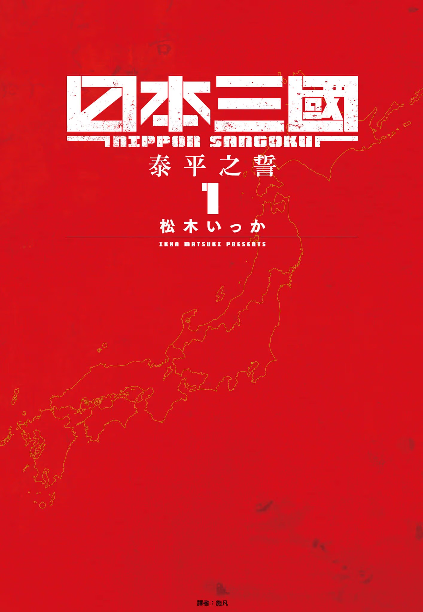 日本三国 · 5