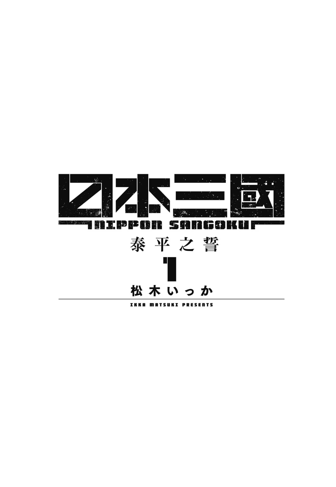 日本三国 · 4