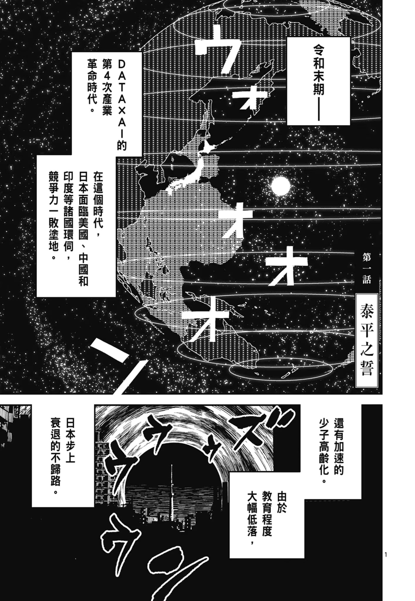 日本三国 · 8
