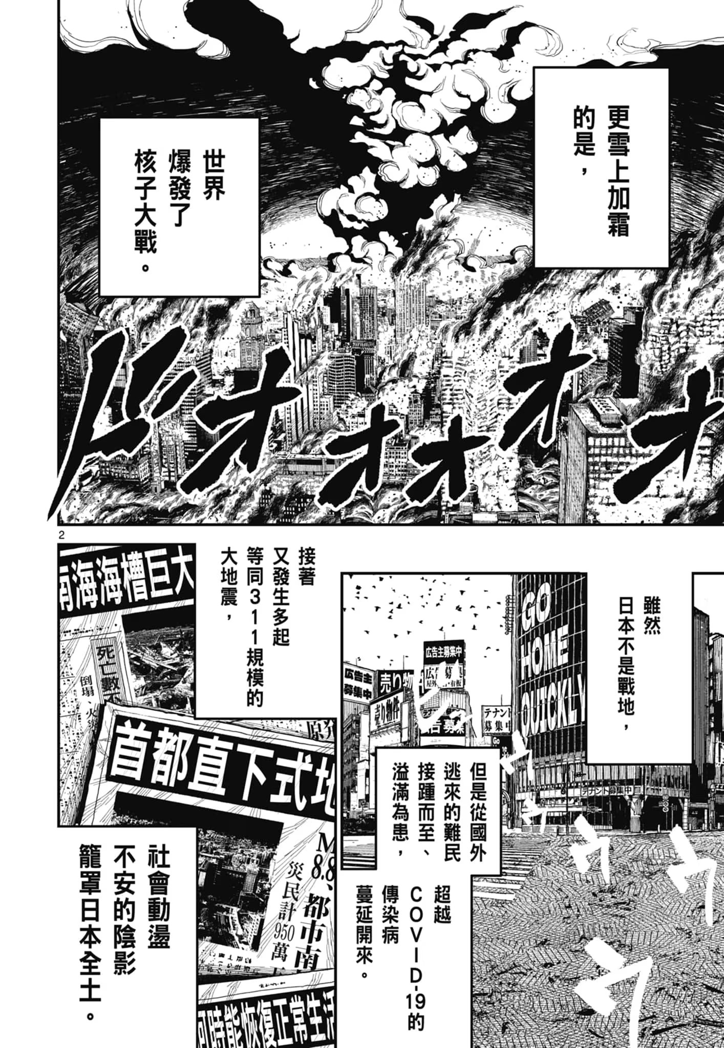 日本三国 · 1