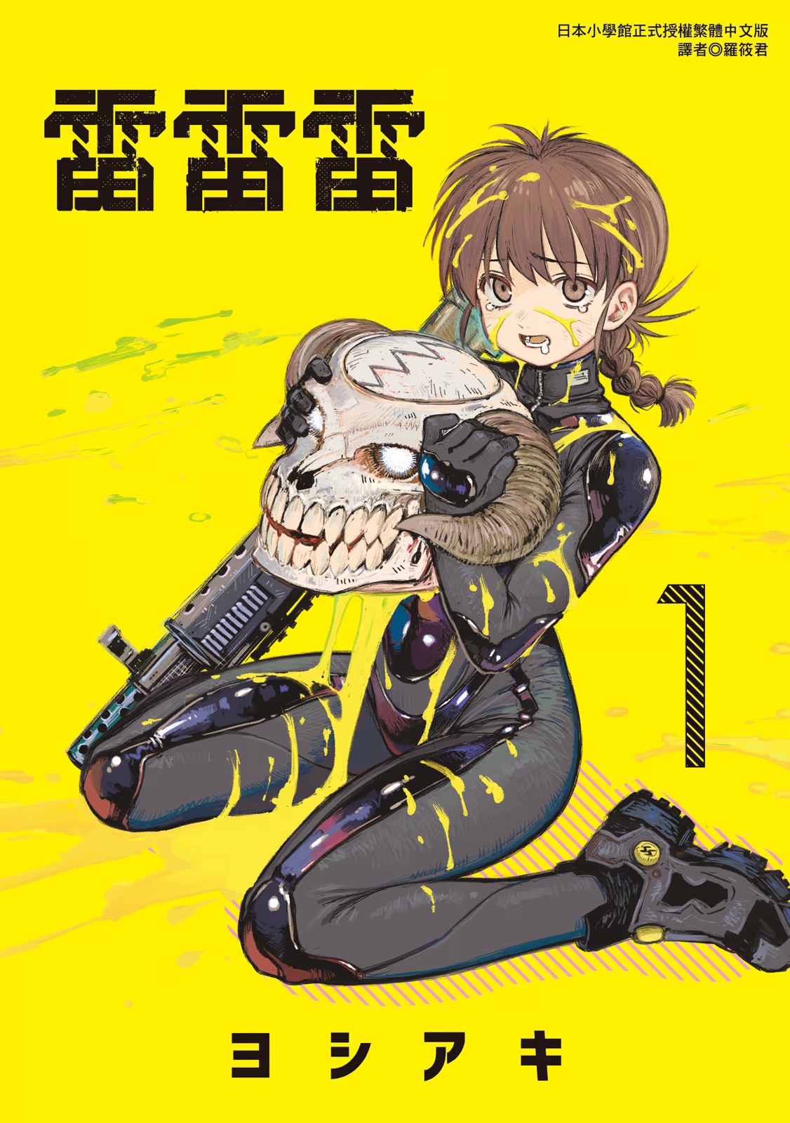 雷雷雷 (Bilimanga #1502) · 5