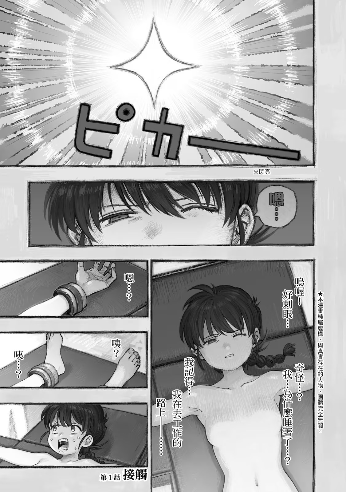 雷雷雷 (Bilimanga #1502) · 6