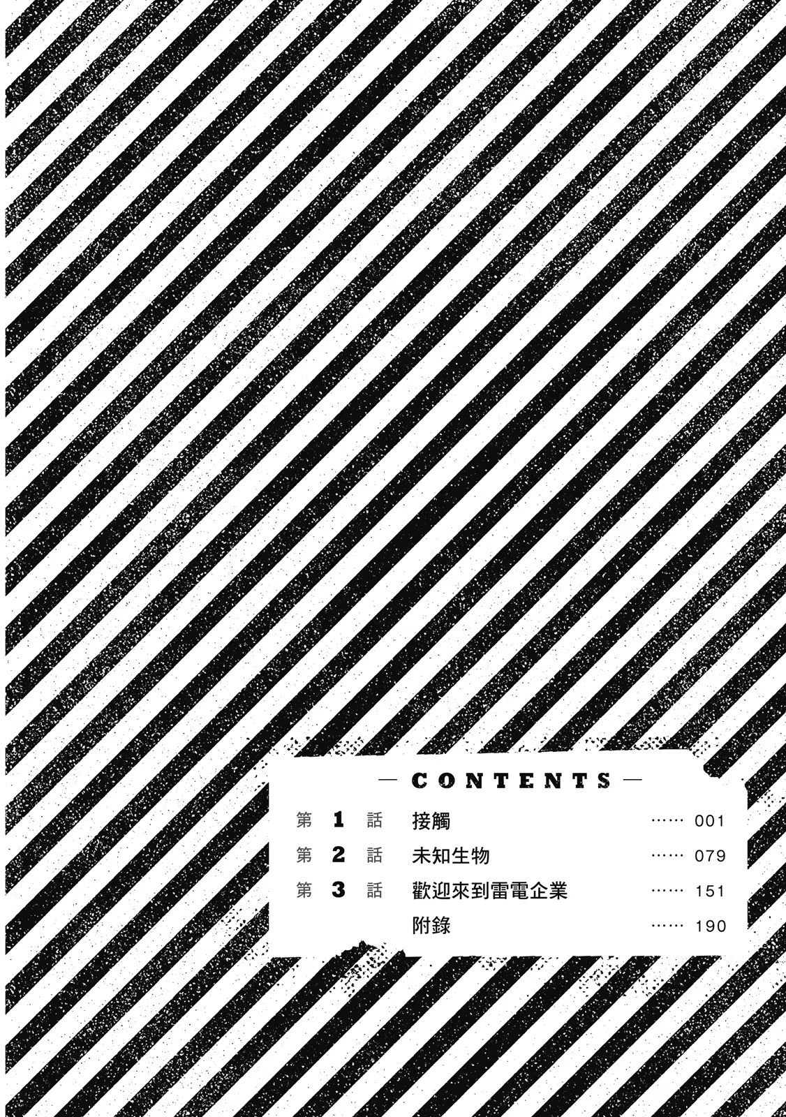 雷雷雷 (Bilimanga #1502) · 8