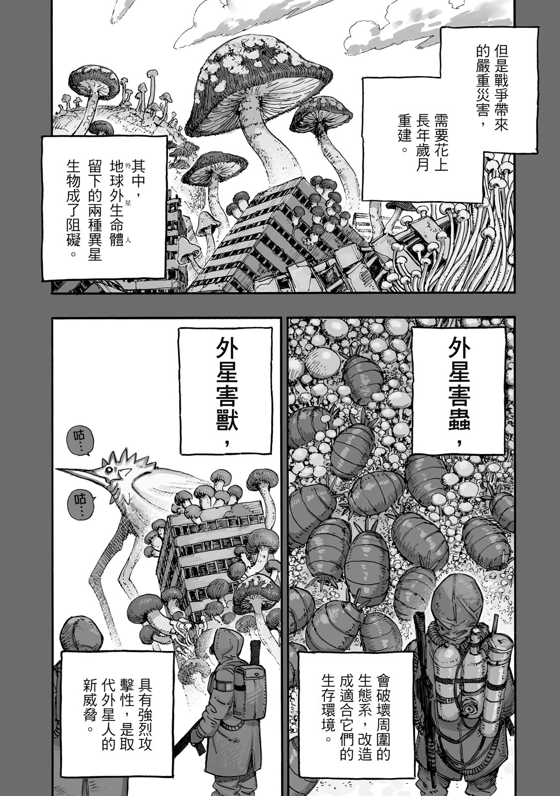 雷雷雷 (Bilimanga #1502) · 7