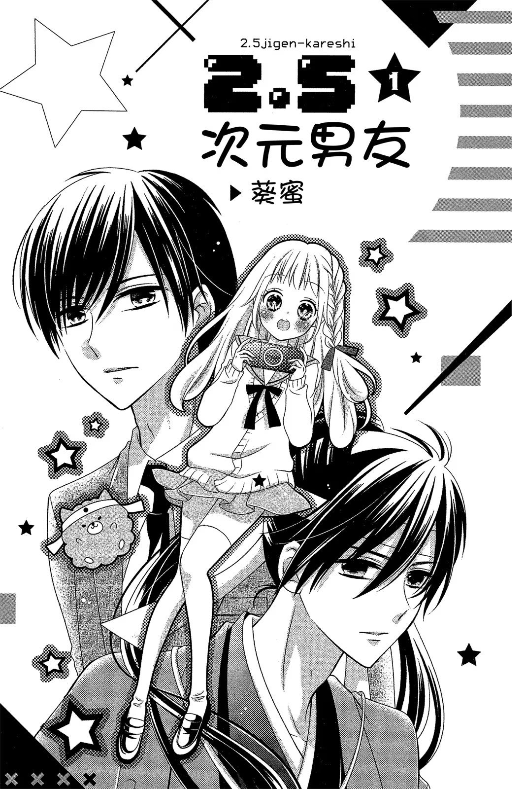 2.5次元男友 (Bilimanga #1503) · 9