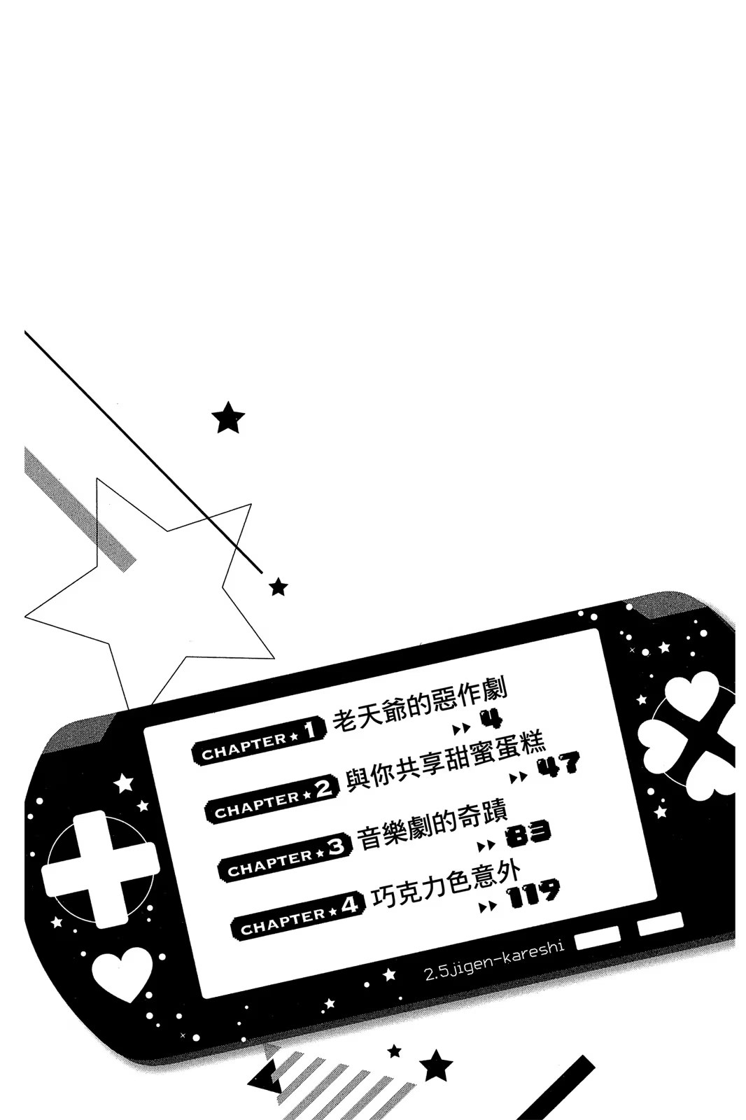 2.5次元男友 (Bilimanga #1503) · 8