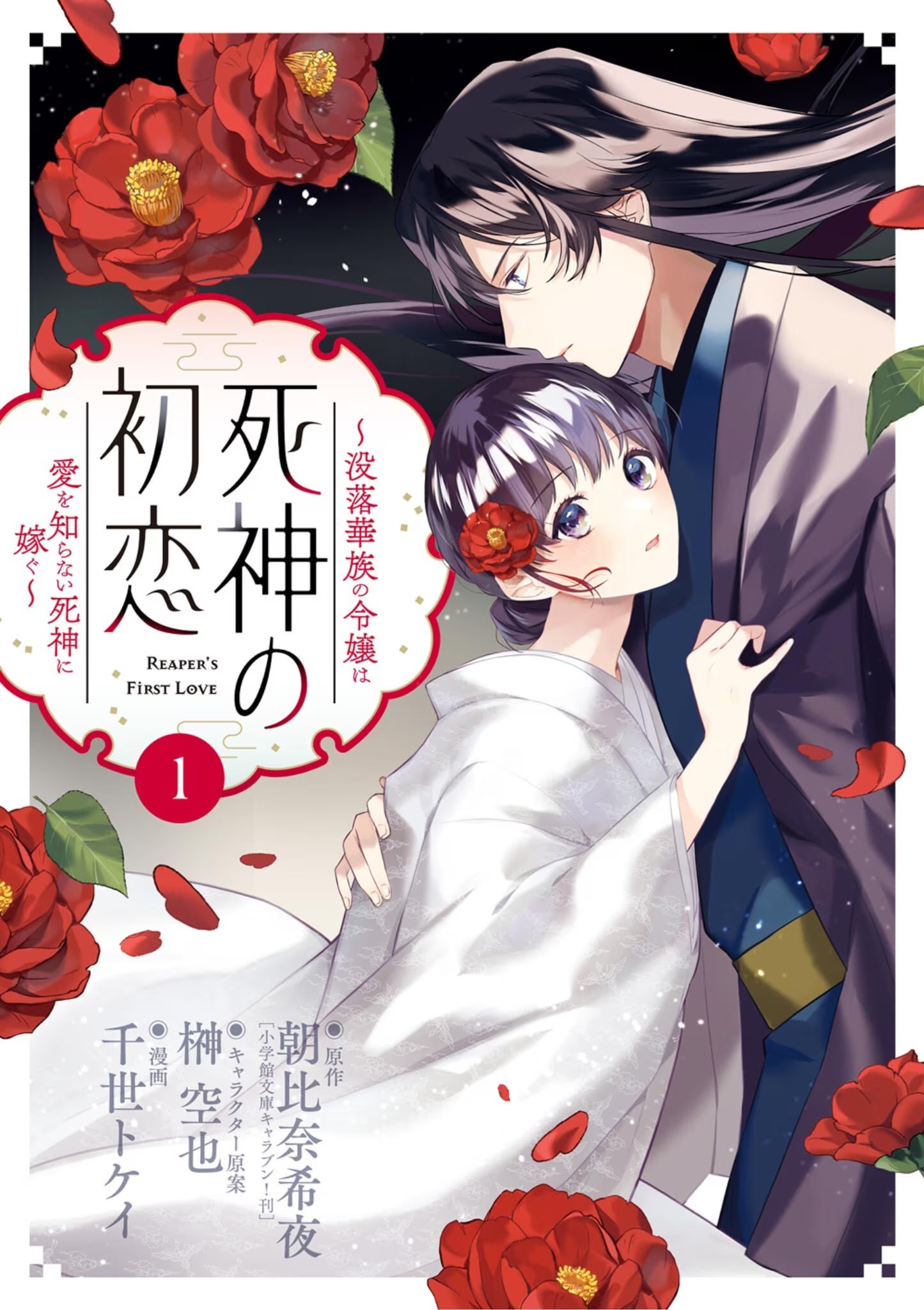 死神的初恋 (Bilimanga #1504) · 5