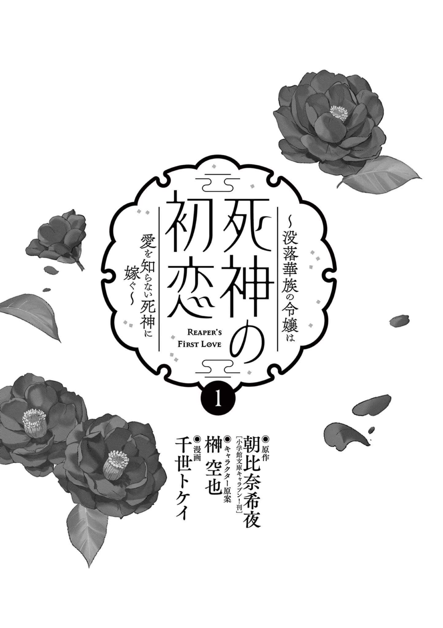 死神的初恋 (Bilimanga #1504) · 2