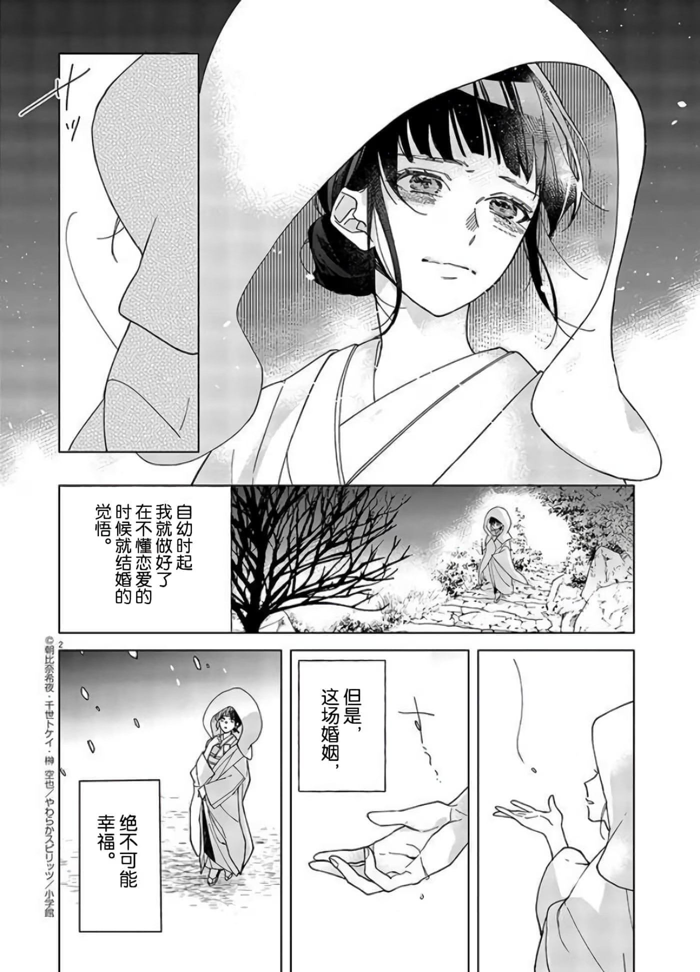 死神的初恋 (Bilimanga #1504) · 6