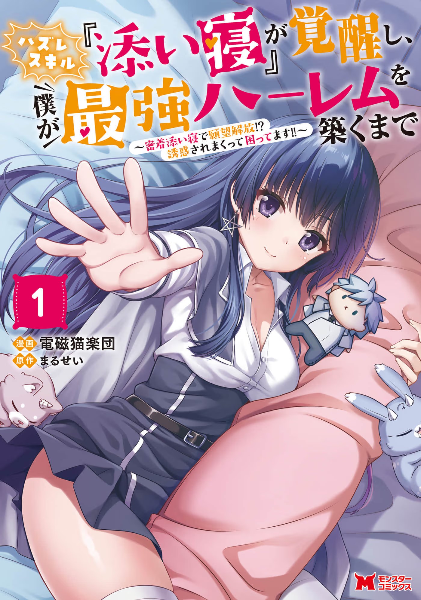 用垃圾技能『陪睡』来打造我的最强后宫 · 2