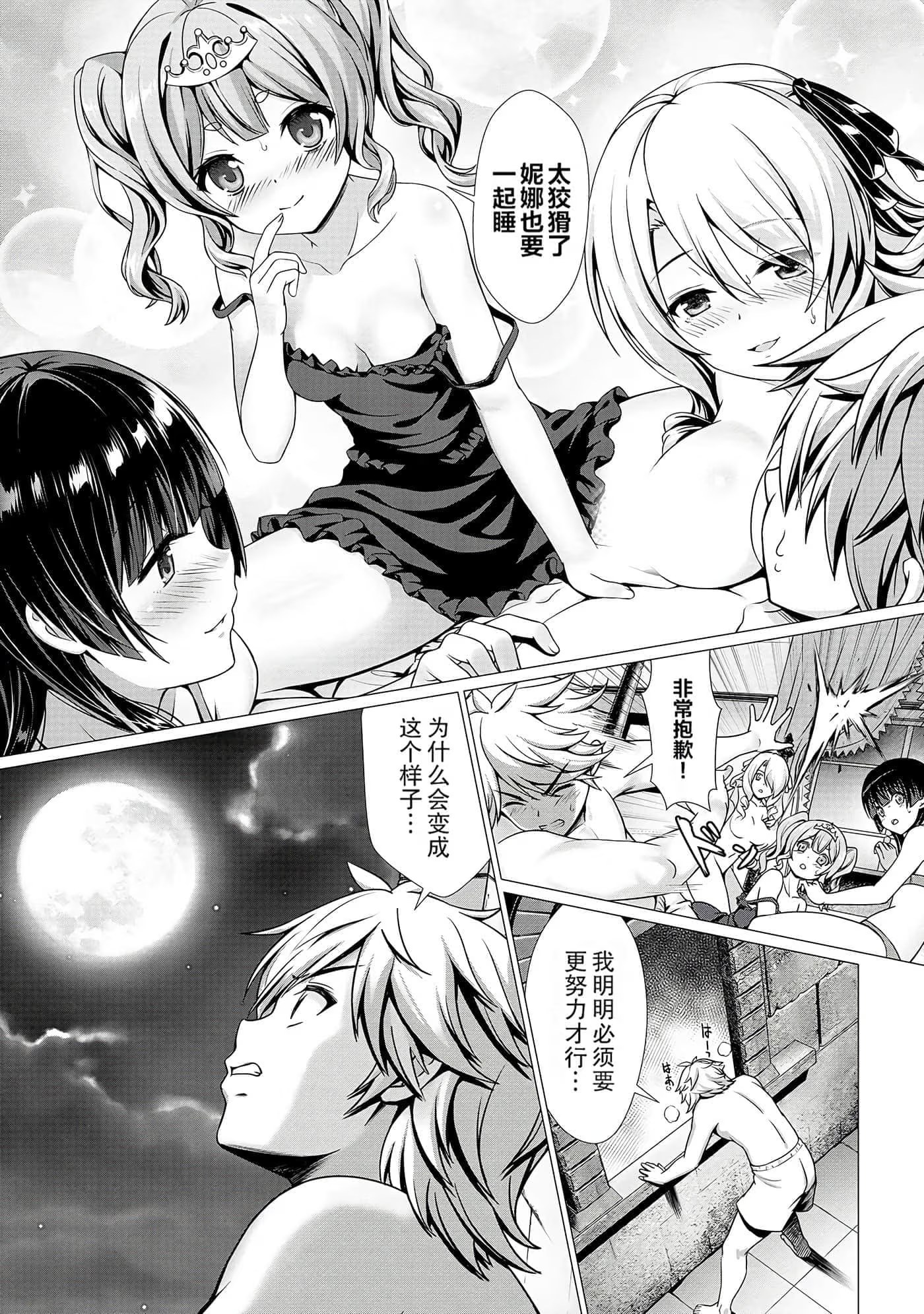 用垃圾技能『陪睡』来打造我的最强后宫 · 3
