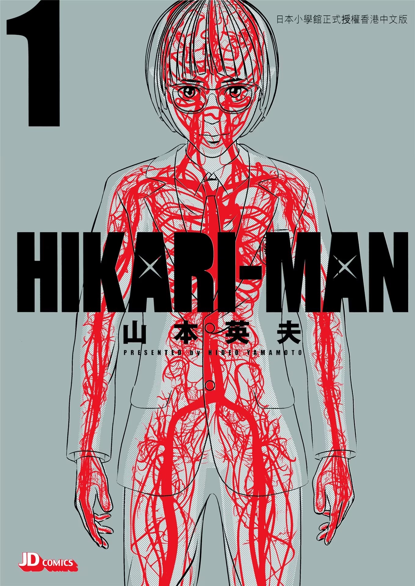 HIKARI-MAN · 5