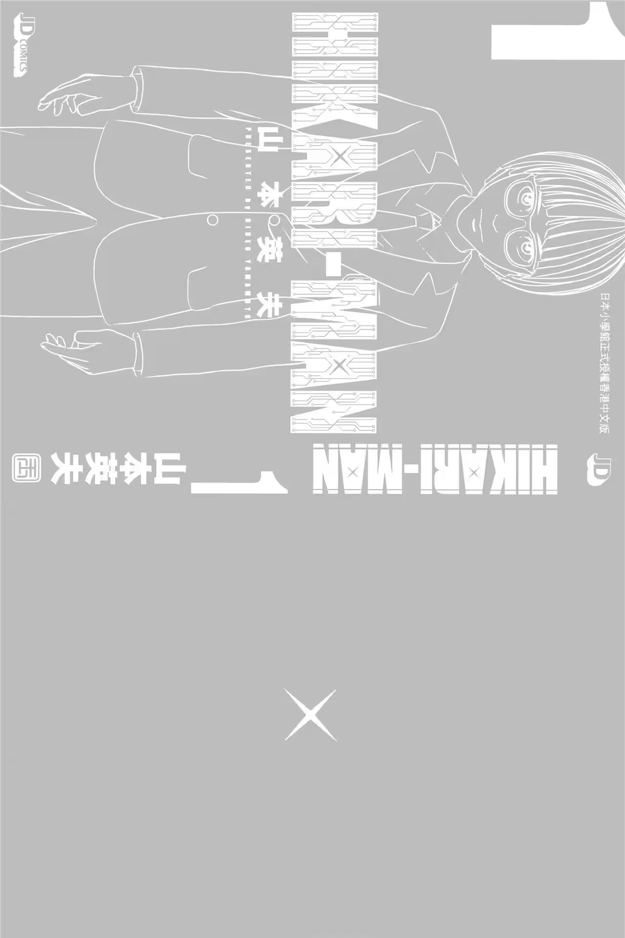 HIKARI-MAN · 4