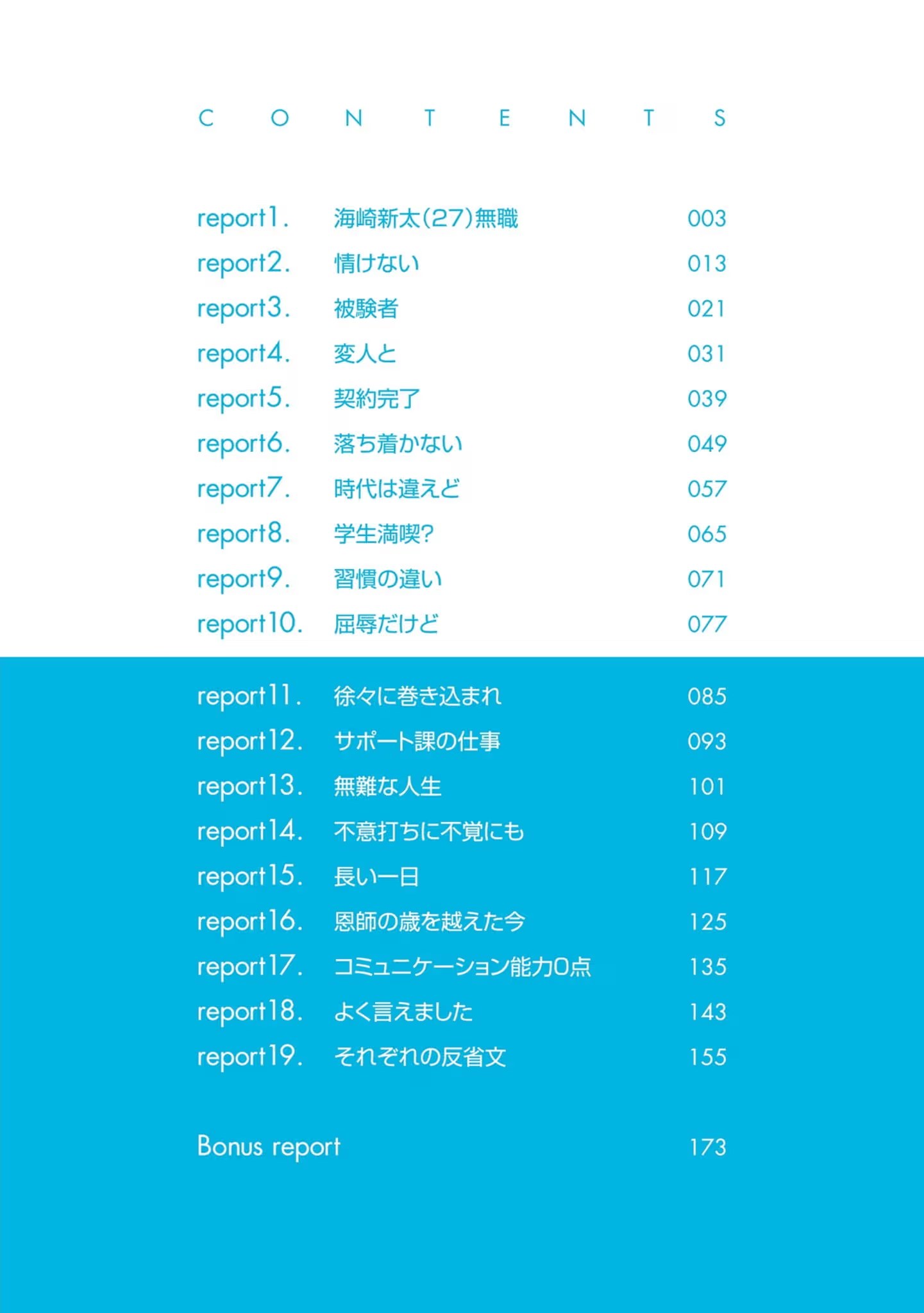 ReLIFE 重返17岁 · 7
