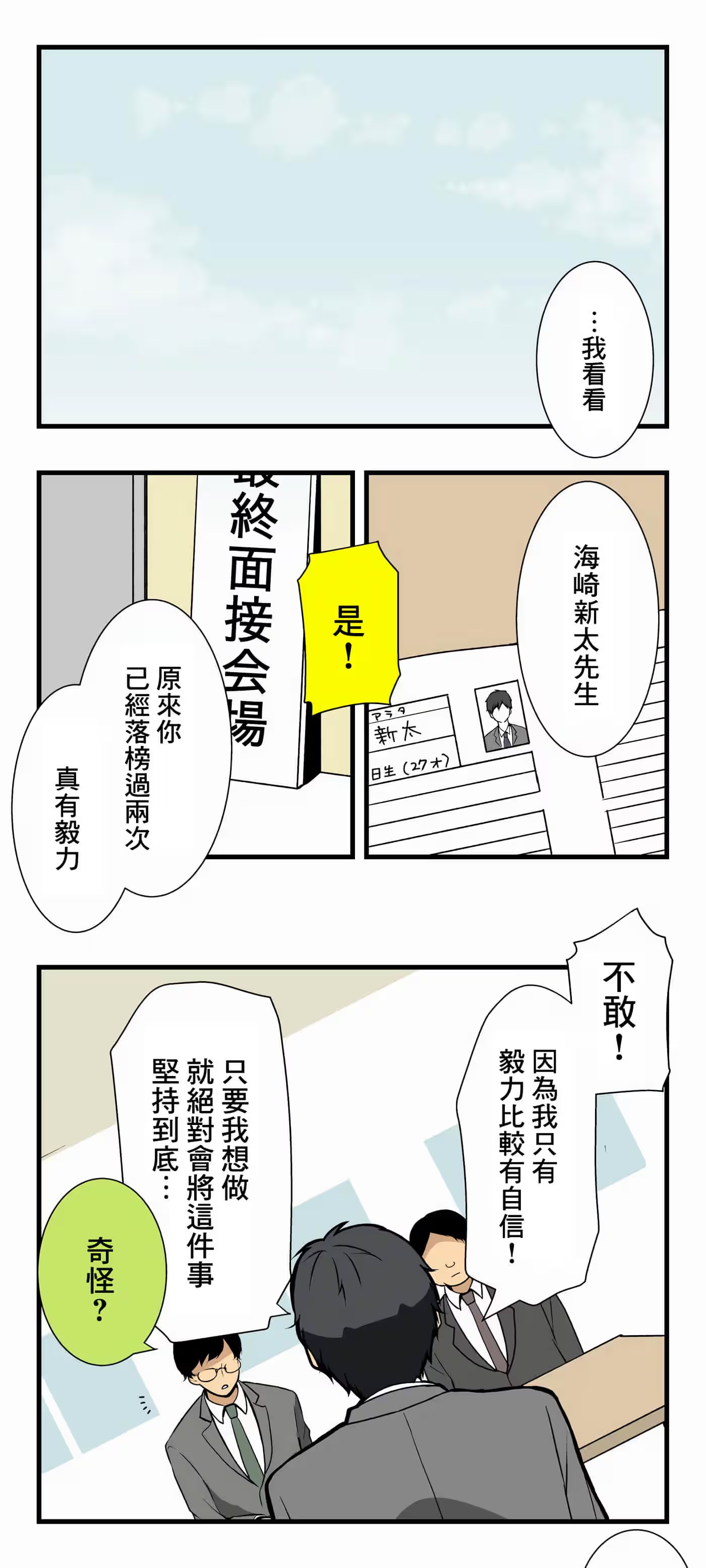 ReLIFE 重返17岁 · 5