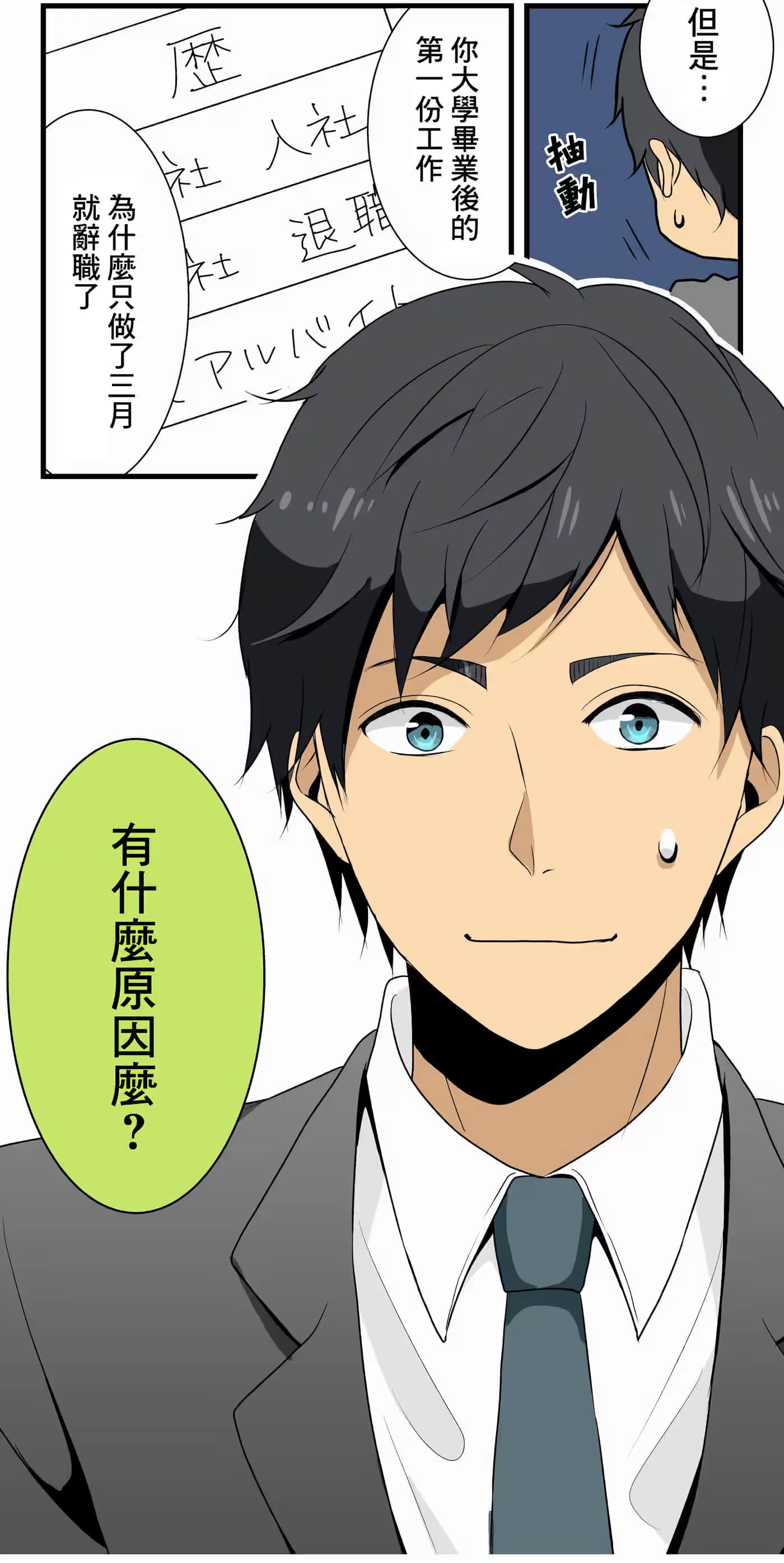 ReLIFE 重返17岁 · 9