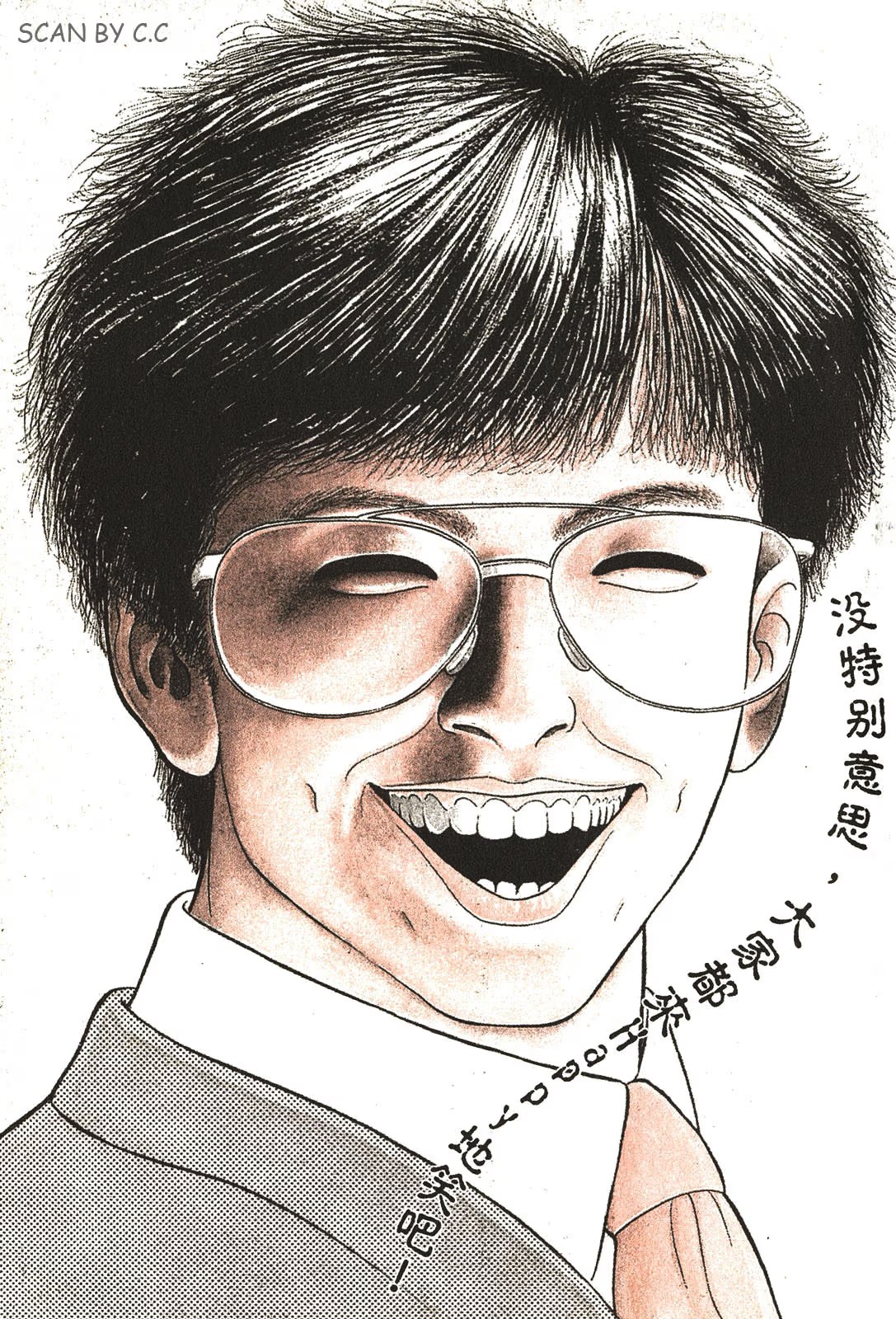 快乐人生 (Bilimanga #1510) · 10