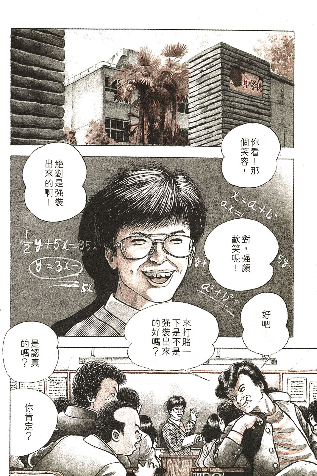 快乐人生 (Bilimanga #1510) · 4